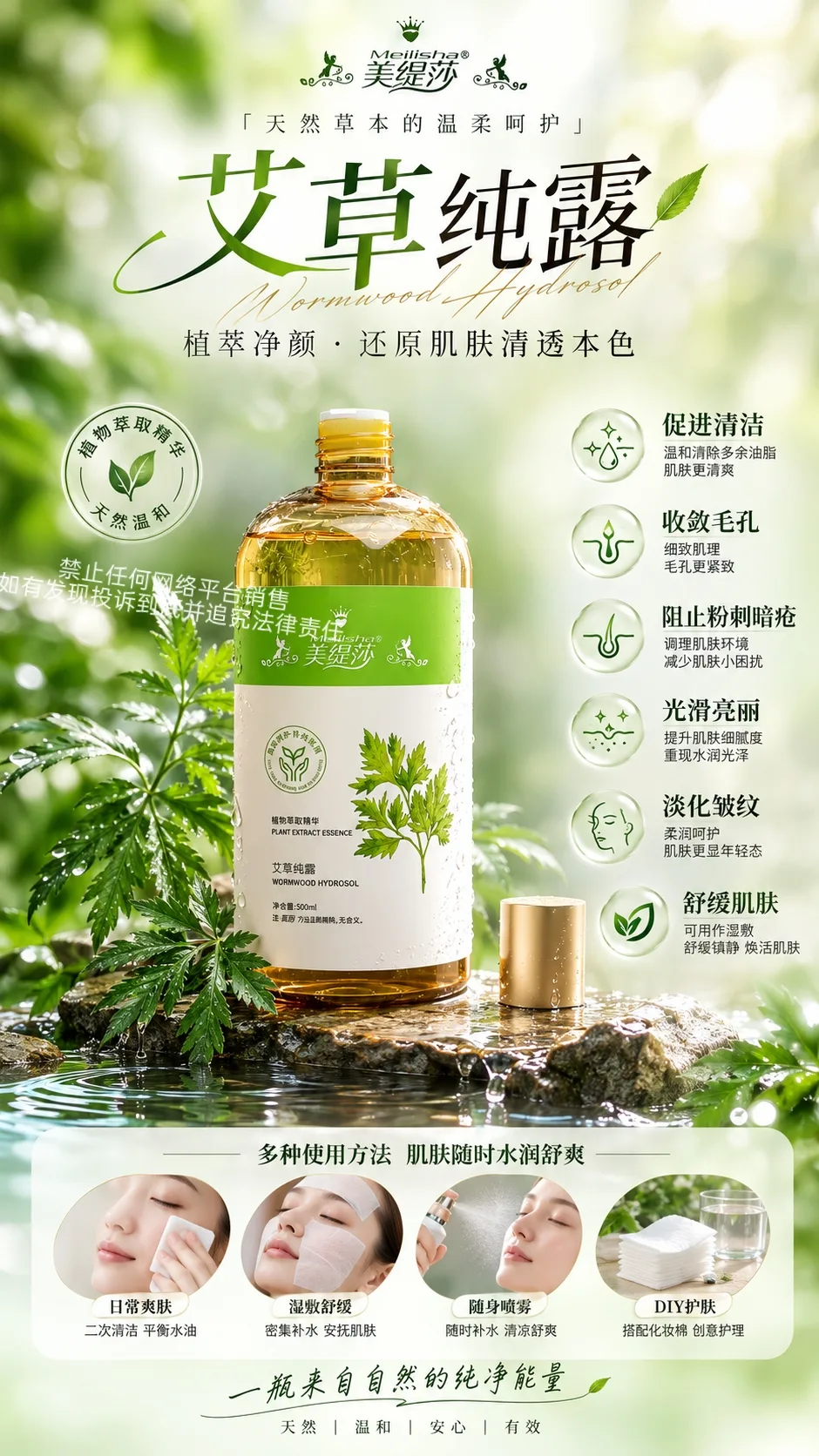 美缇莎艾草纯露 图片 3