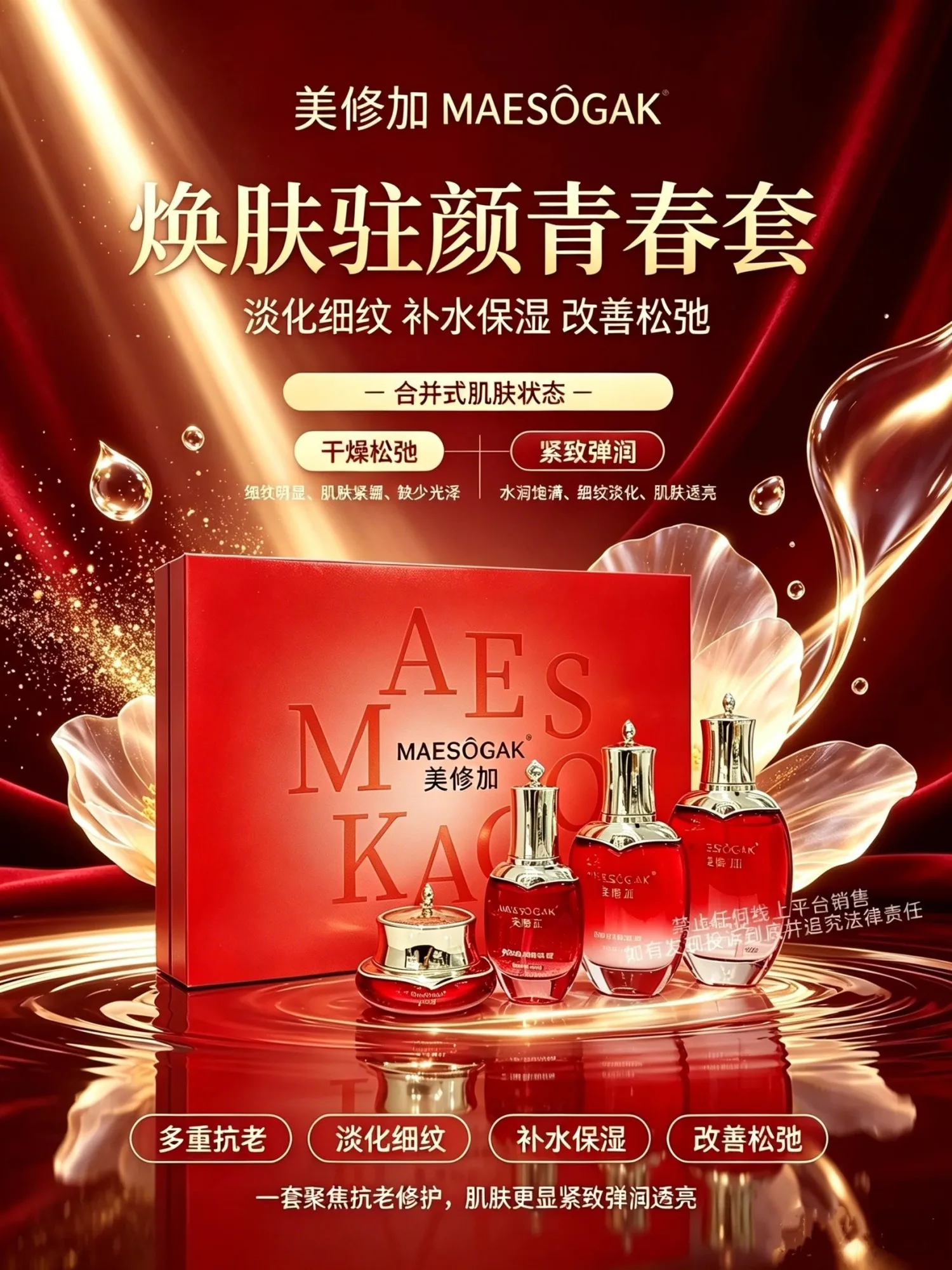 美修加焕肤驻颜青春套(抗衰淡化皱纹) 图片 3