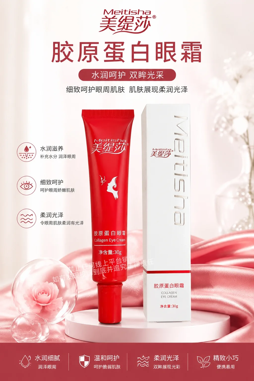 美缇莎胶原蛋白眼霜 图片 4
