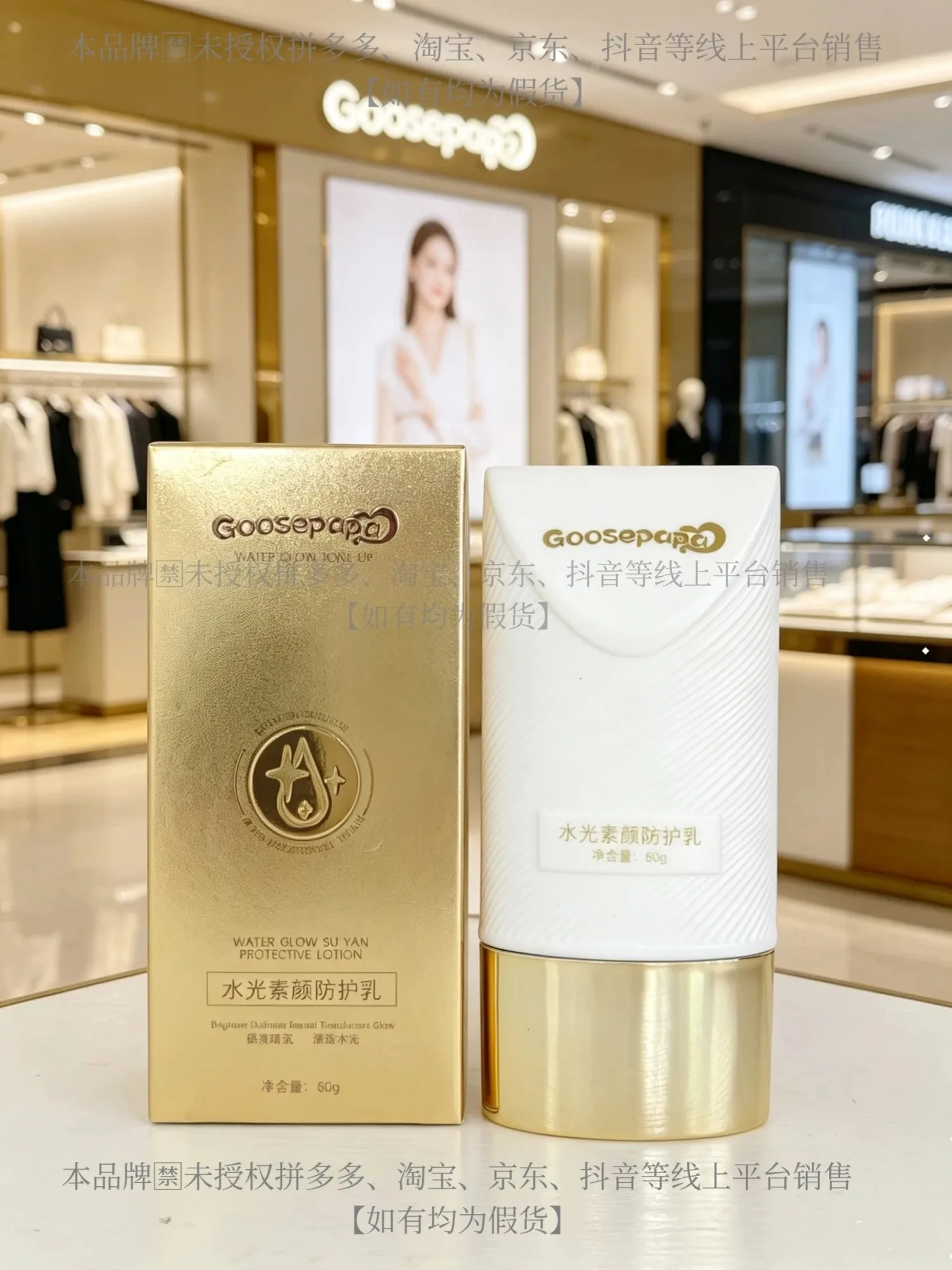 Goosepapa水光素颜防护乳（防晒乳） 图片 8