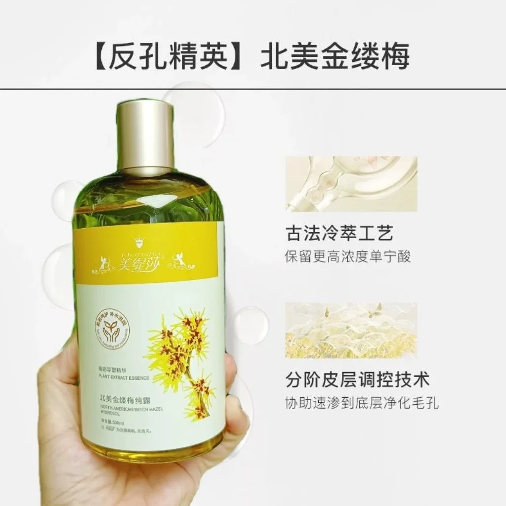 美缇莎北美金缕梅纯露 图片 6