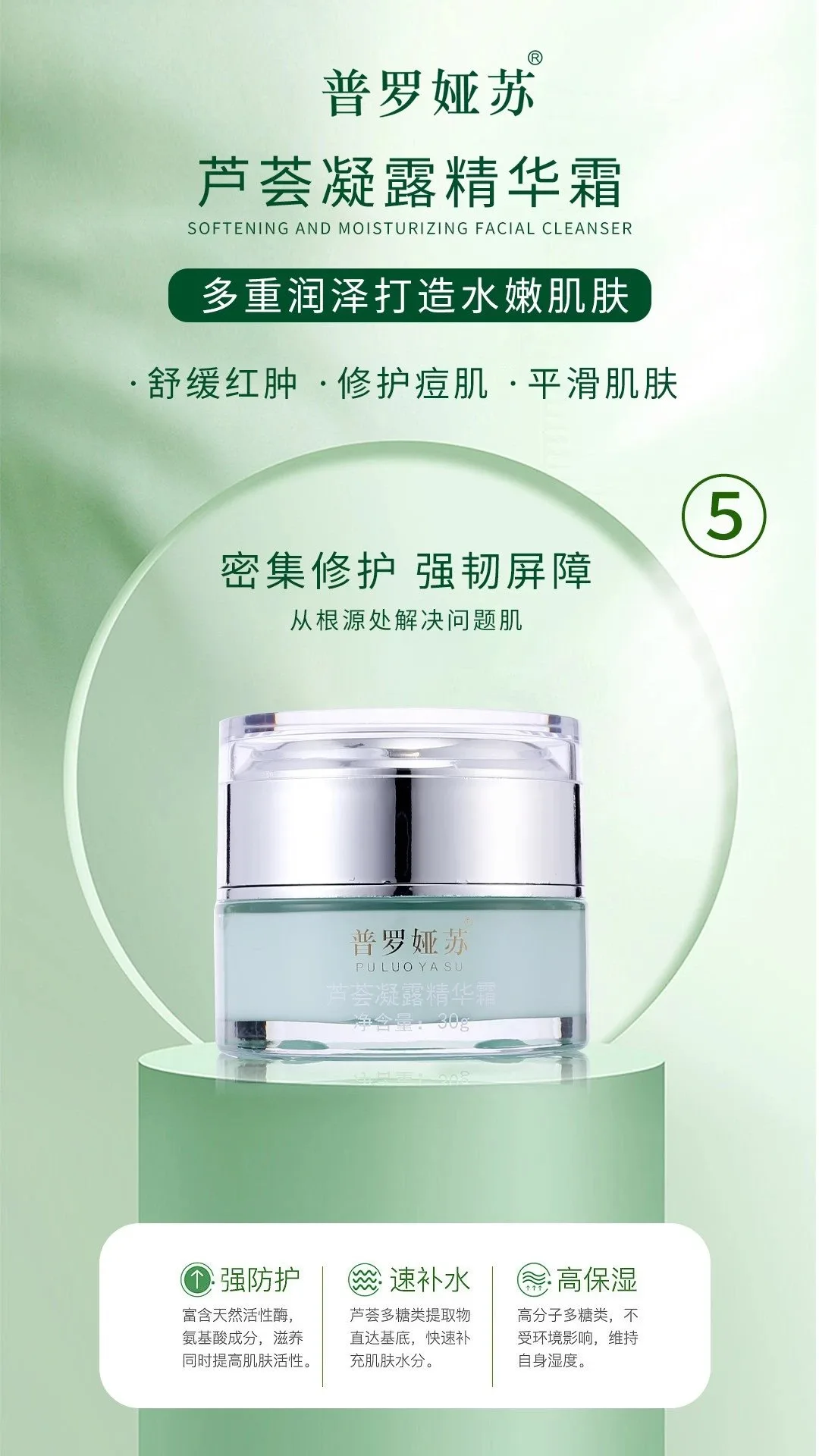 普罗娅苏致颜芦荟凝露套盒，补水修护5件套 图片 9