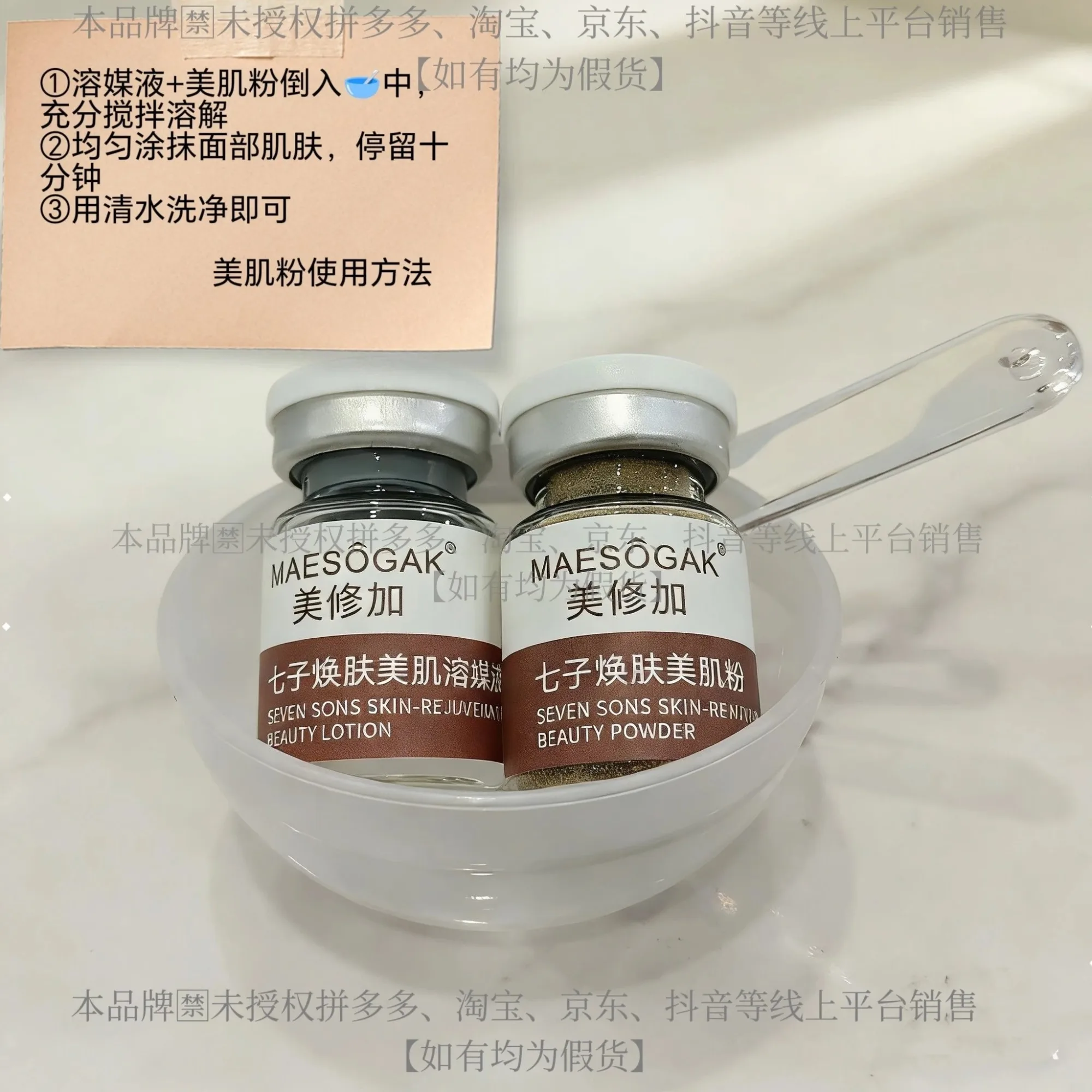 美修加七子焕肤美肌套 图片 13