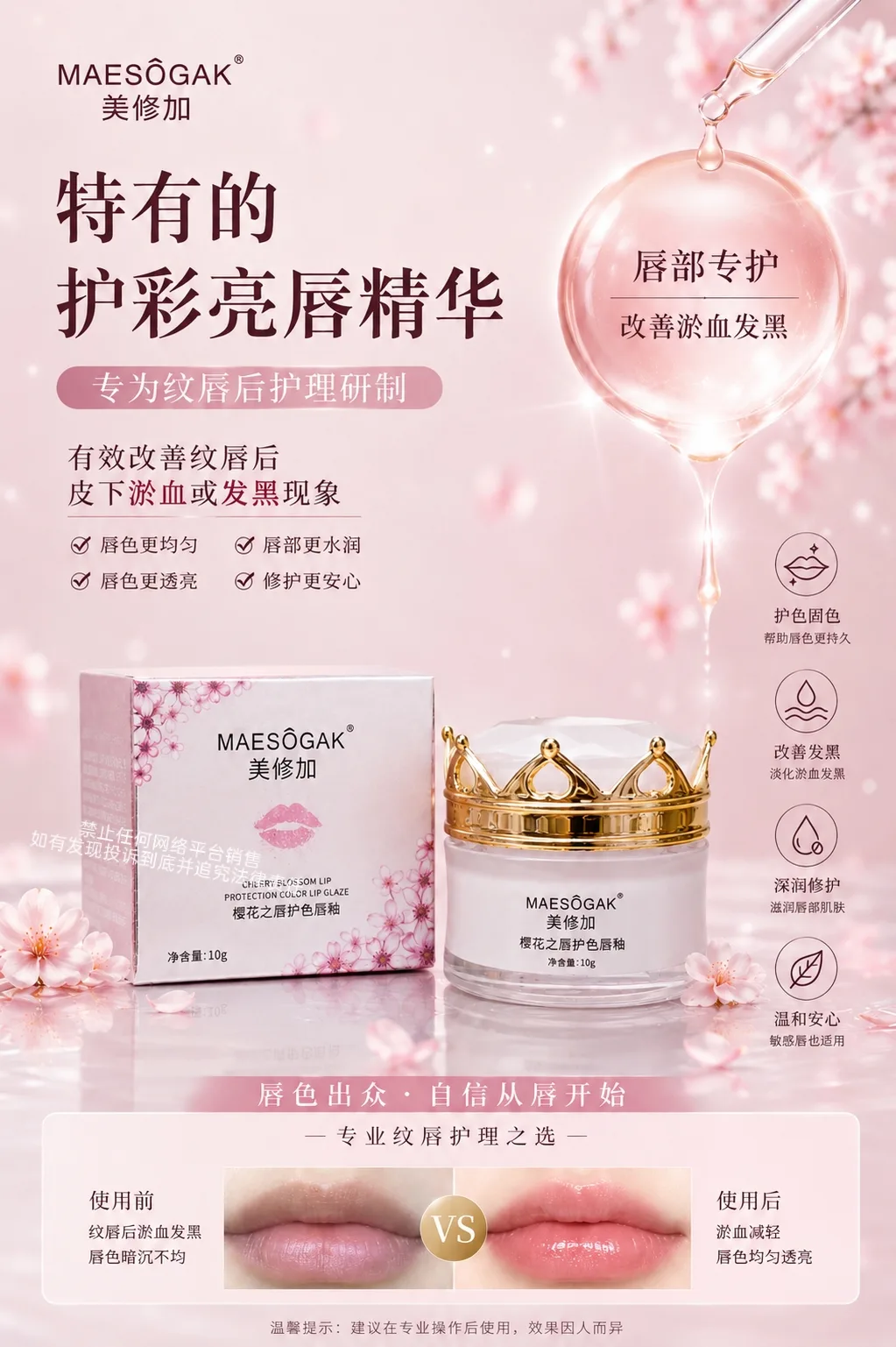 美修加樱花之唇护色唇釉(粉嫩唇釉) 图片 3