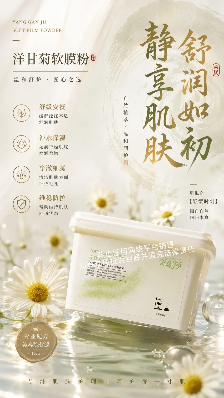 [Ikg]美缇莎洋甘菊软膜粉 图片 1