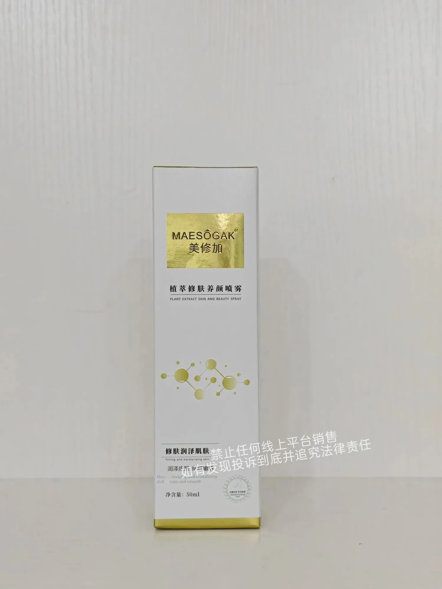 美修加植萃修肤美颜喷雾(舒缓修护) 图片 8