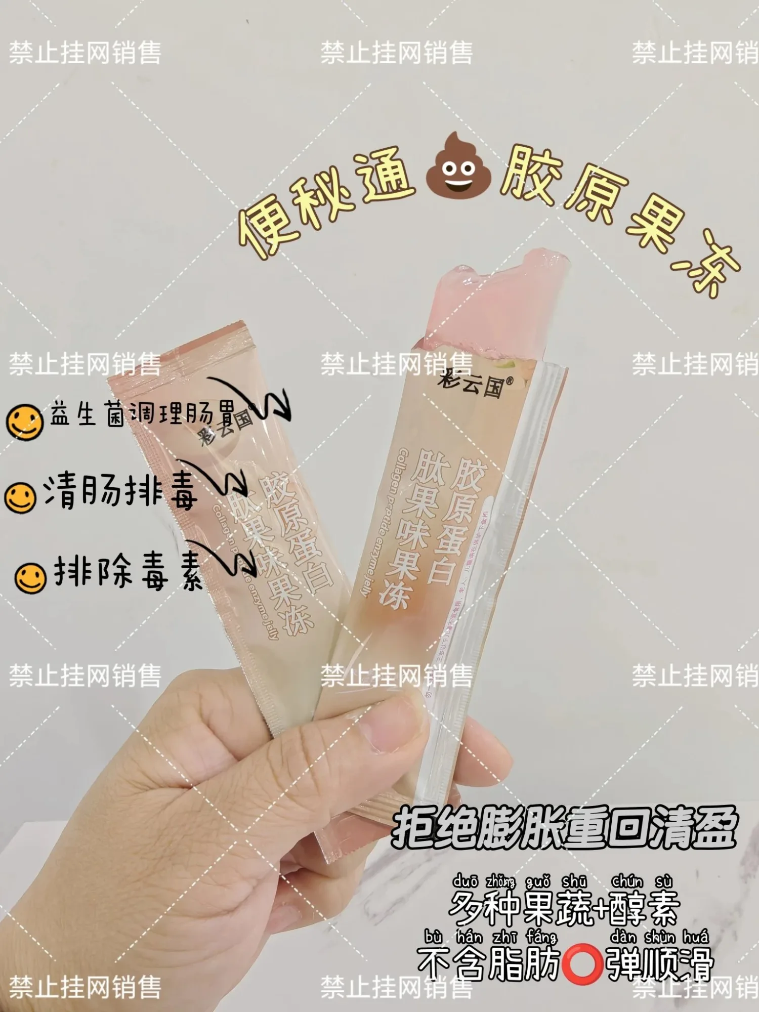 彩云国胶原蛋白肽果味果冻，10条 图片 6