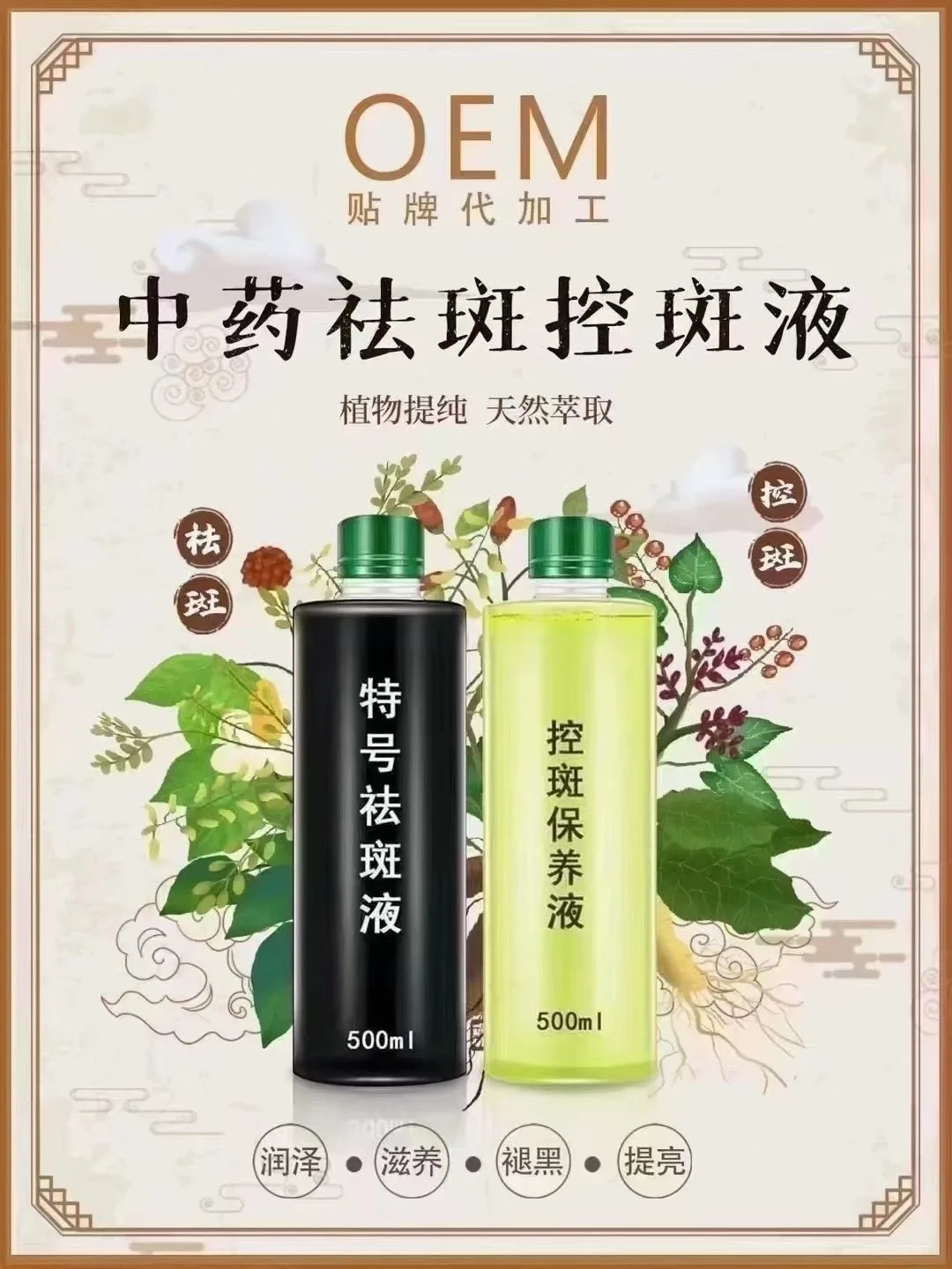 祛斑排色液，保养液 图片 3