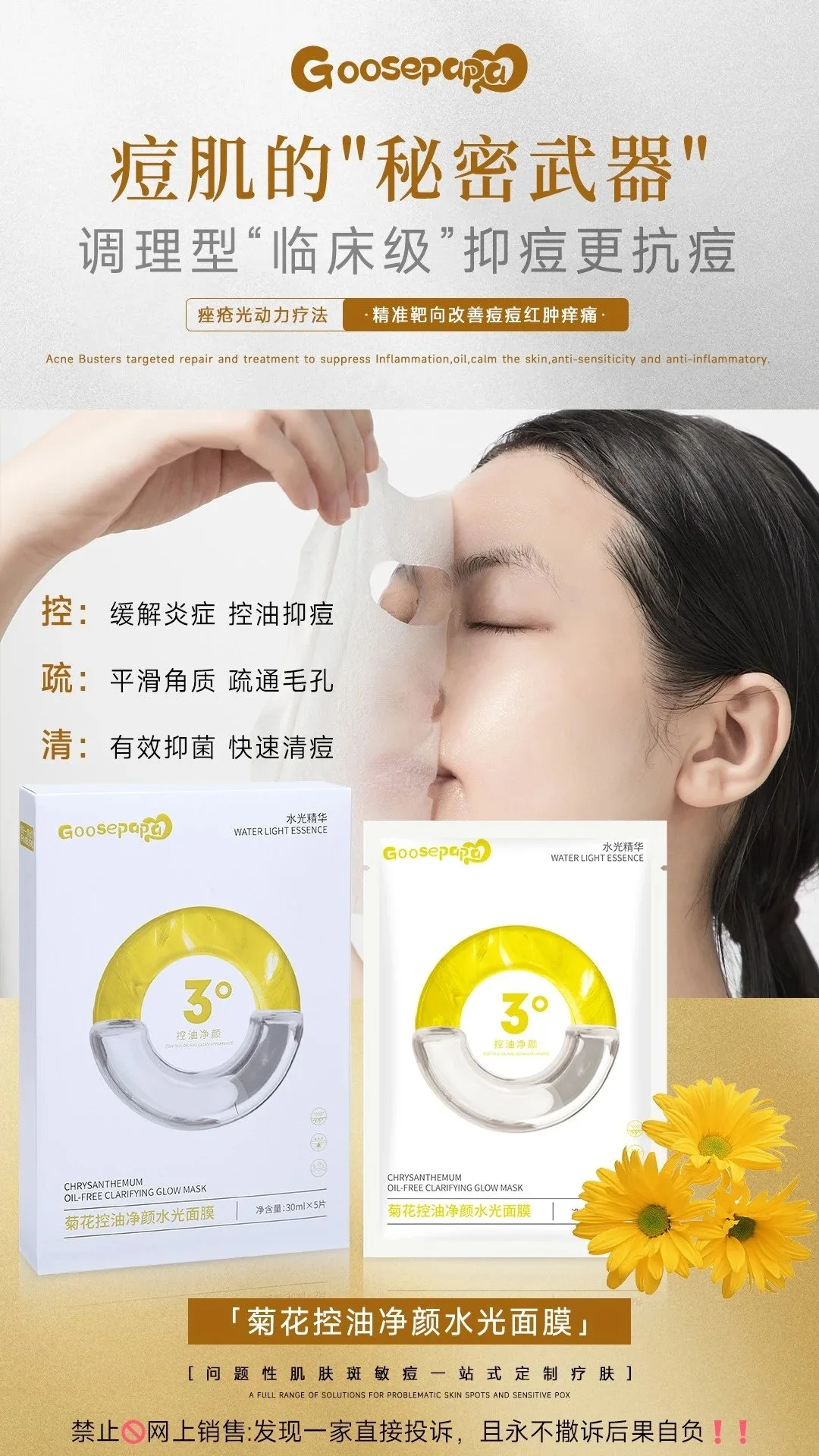 Goosepapa菊花控油净颜水光面膜 图片 3