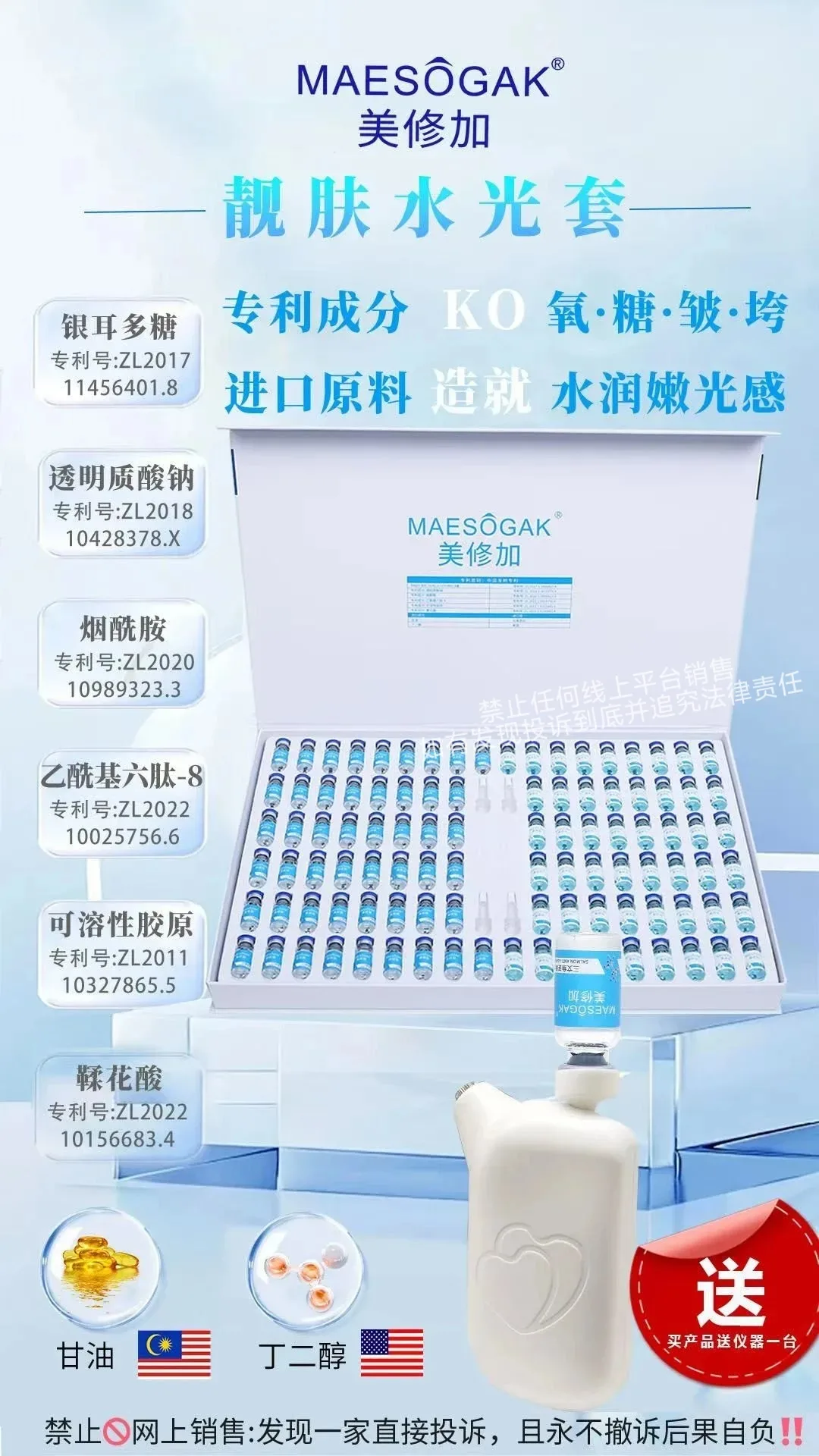 美修加靓肤水光套 图片 6