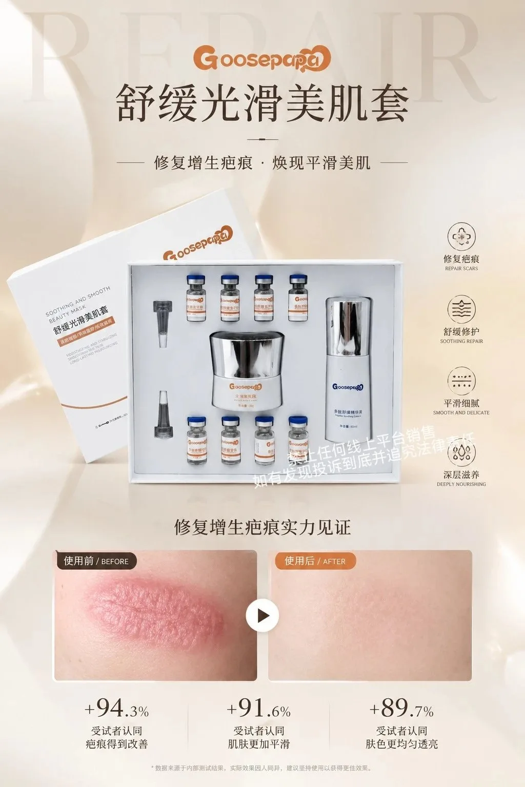 Goosepapa舒缓光滑美肌套（增生疤痕套） 图片 9