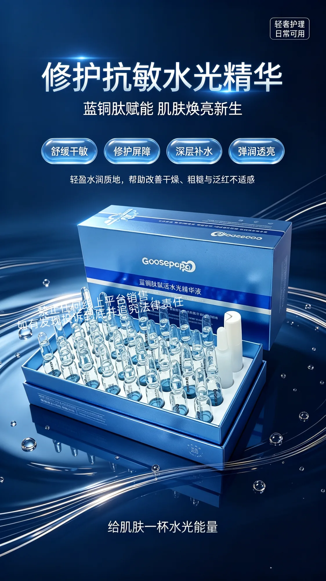 Goosepapa蓝铜肽赋活水光精华液（舒缓修护抗敏）次抛精华液 图片 5