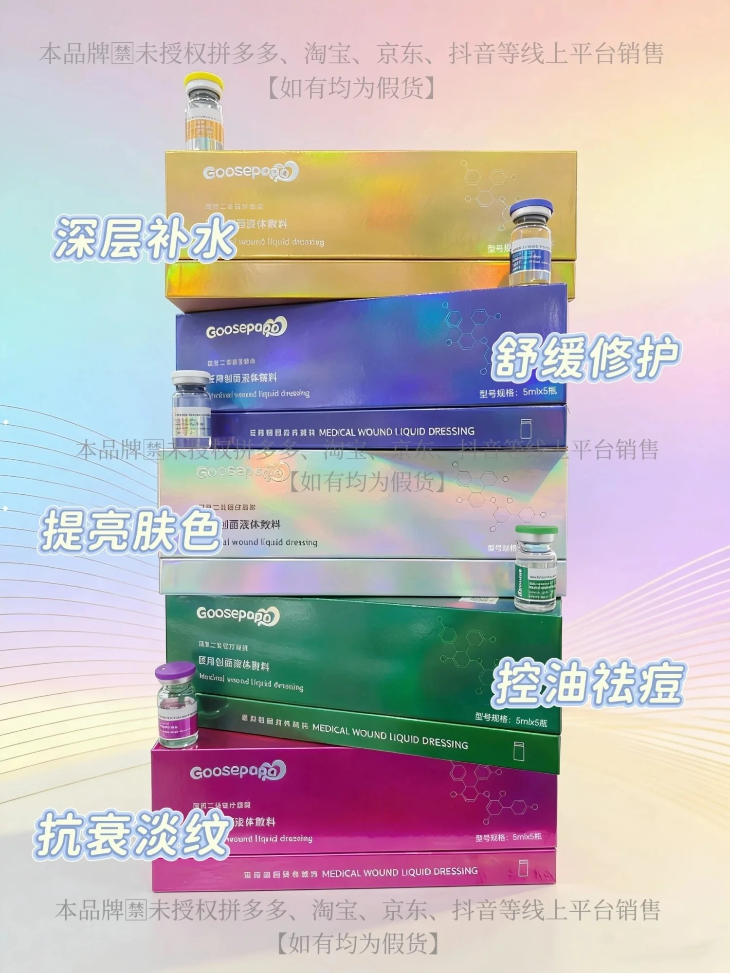 Goosepapa 医用水光（提亮肤色） 图片 9