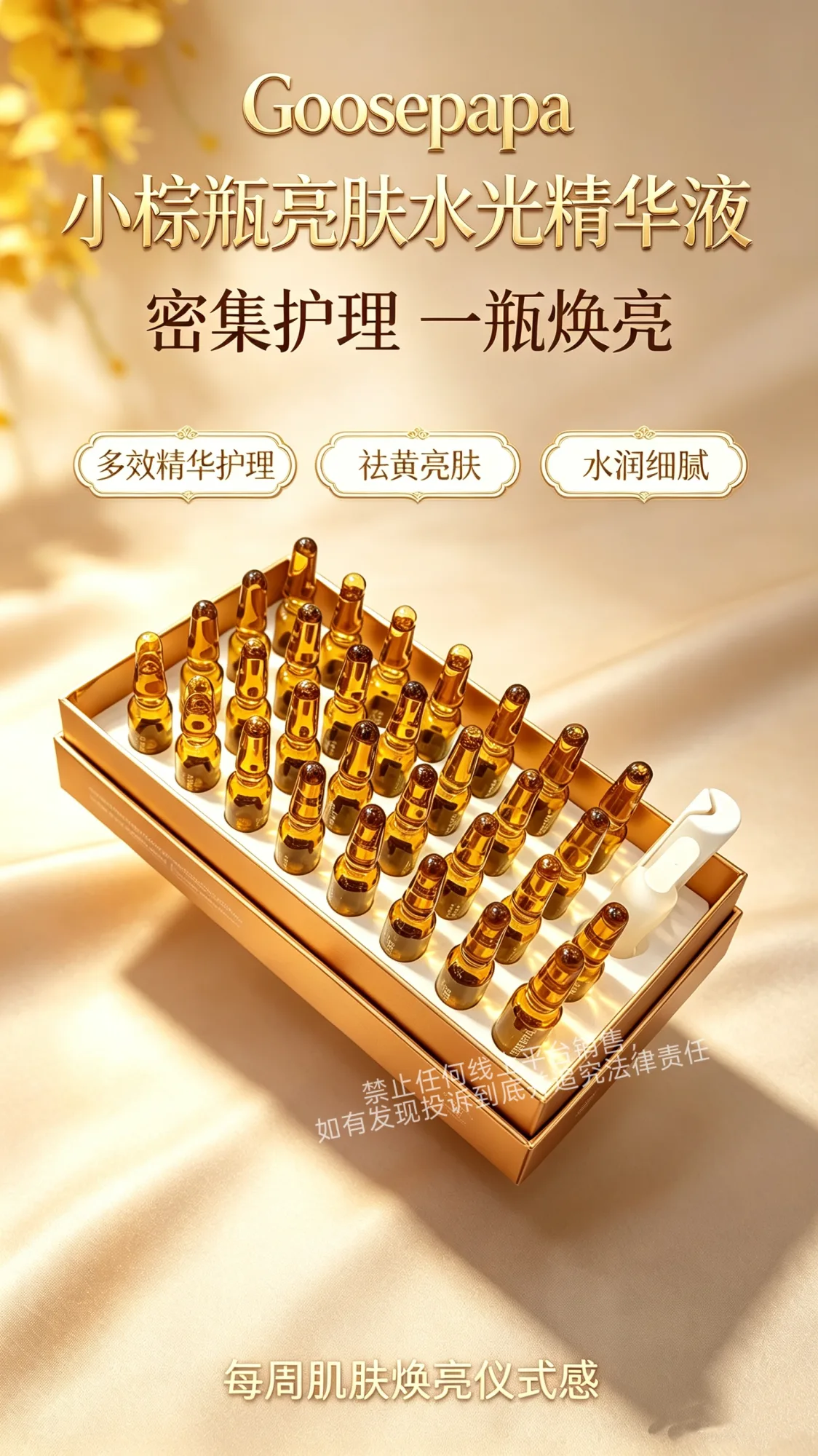 Goosepapa小棕瓶亮肤水光精华液（提亮肤色）次抛精华液 图片 9