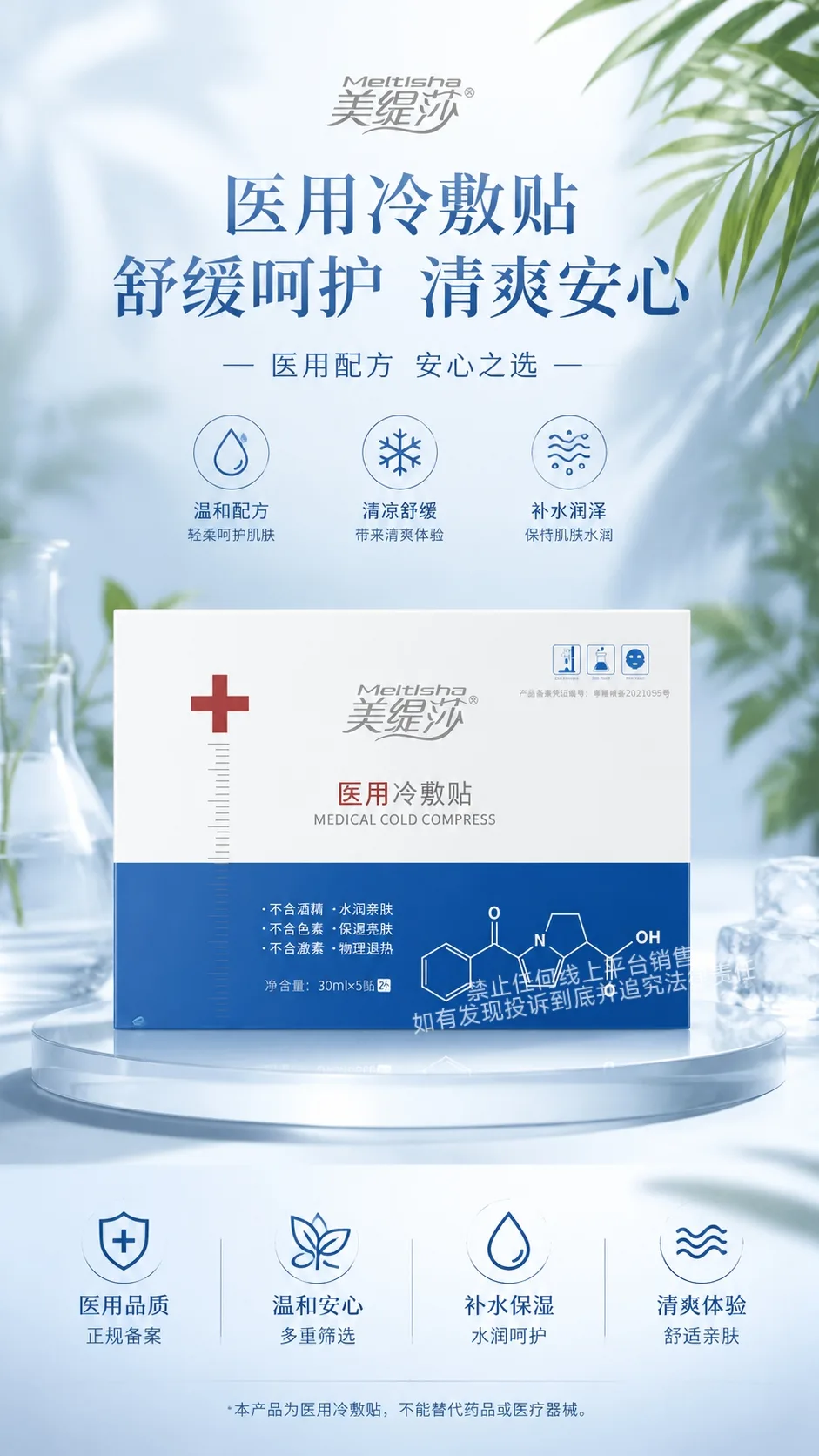 美缇莎一类修护补水面膜 图片 5