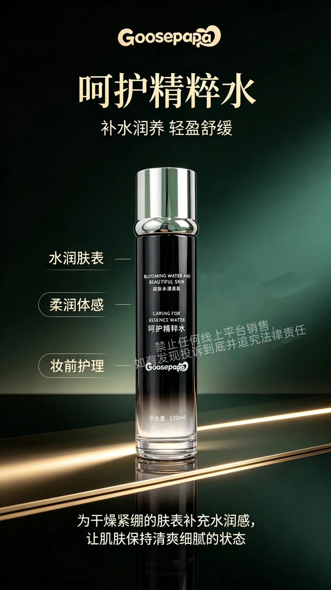 Goosepapa皮肤屏障呵护套 图片 5