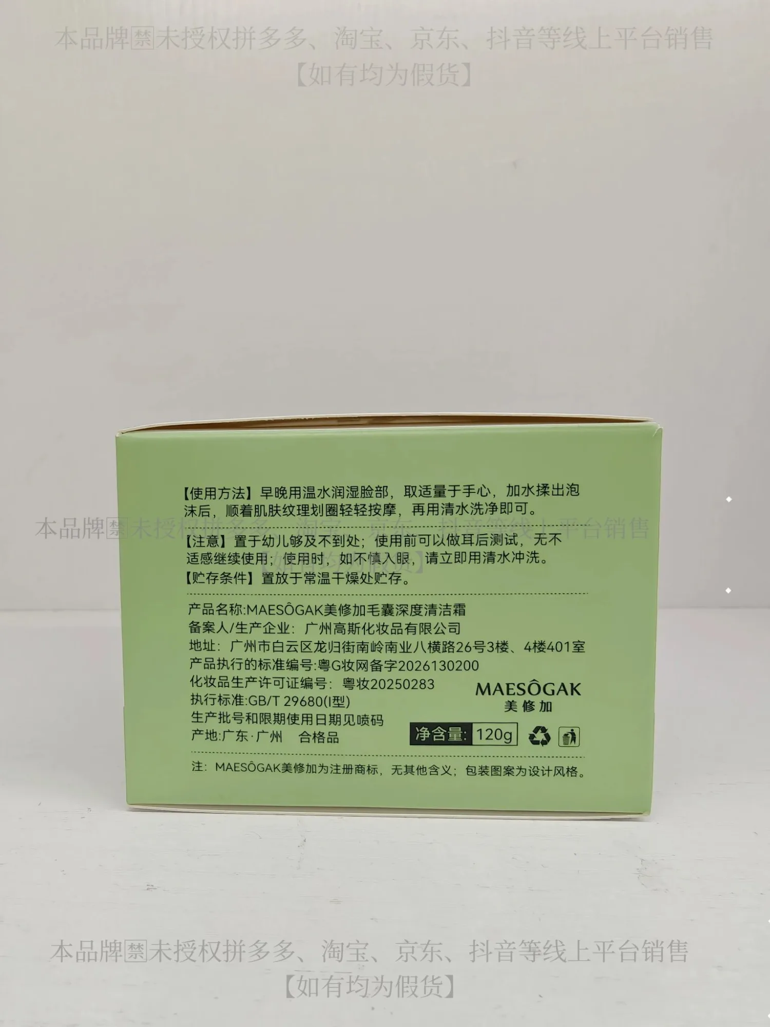 美修加毛囊深度清洁霜(深层清洁，水油平衡) 图片 14