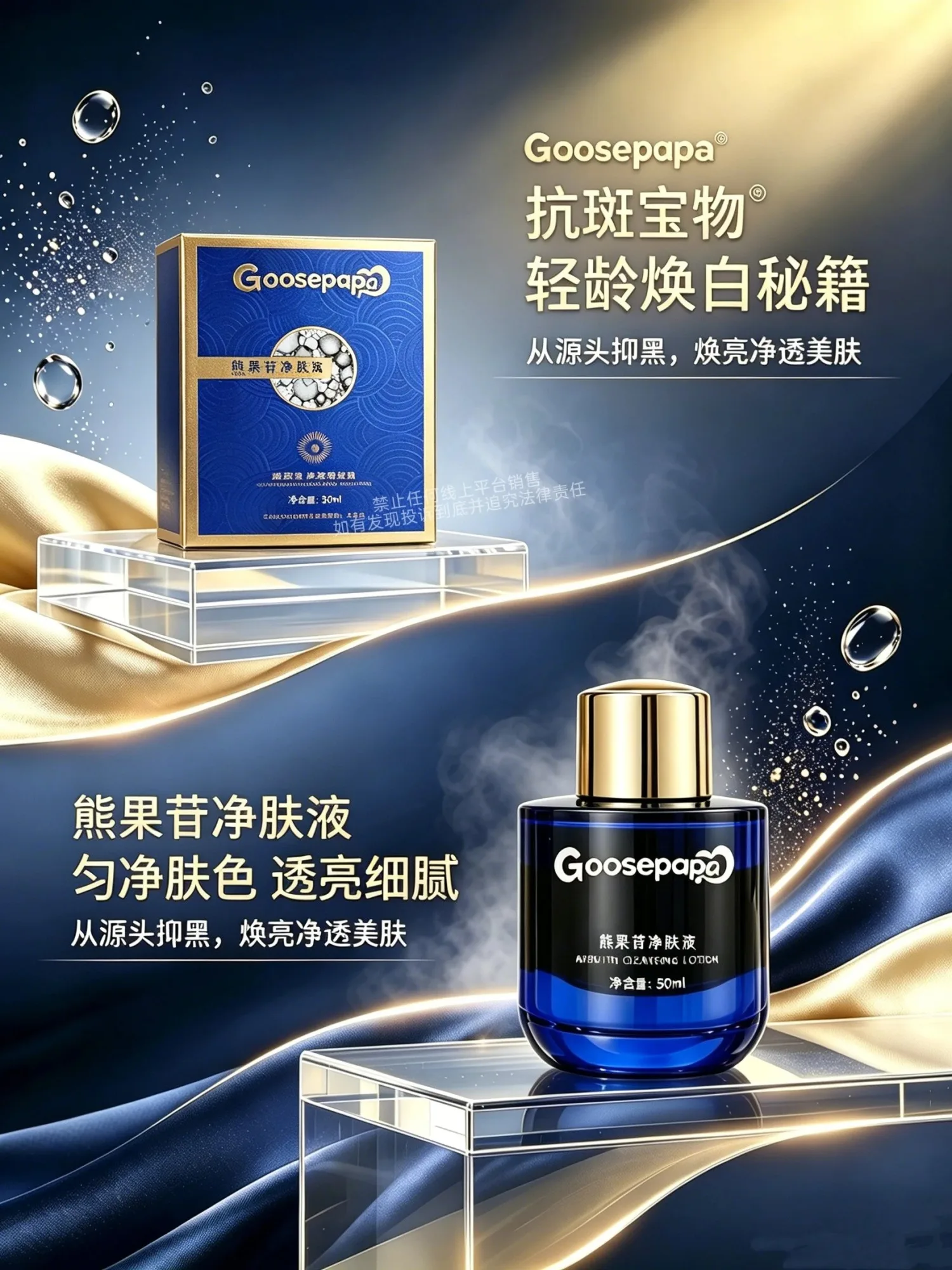 Goosepapa熊果苷净肤液【排色液】 图片 4