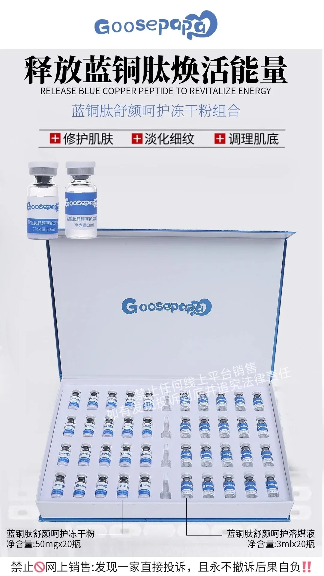 Goosepapa蓝铜肽舒颜呵护冻干粉组合，蓝铜肽修护冻干粉 图片 5