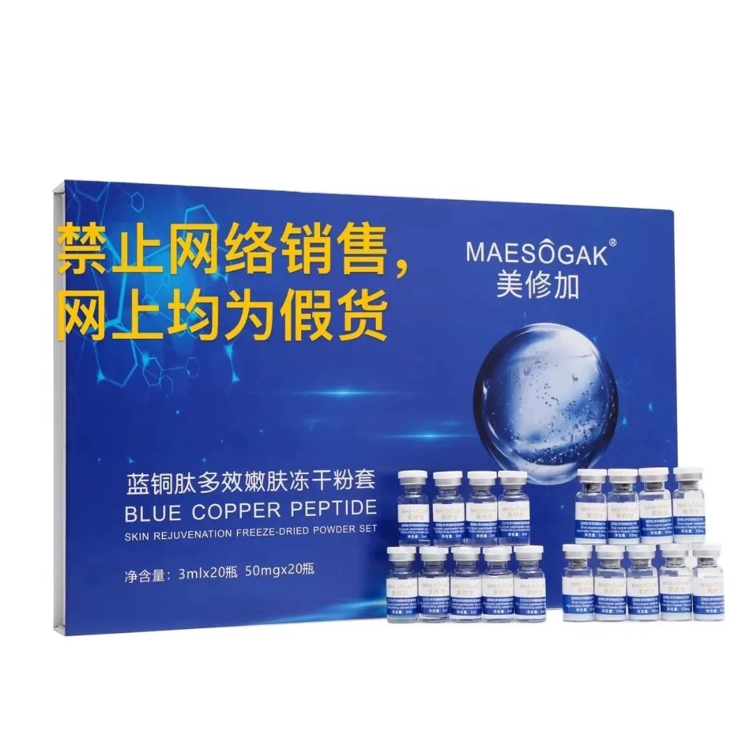 美修加蓝铜胜肽嫩肤冻干粉套 图片 7