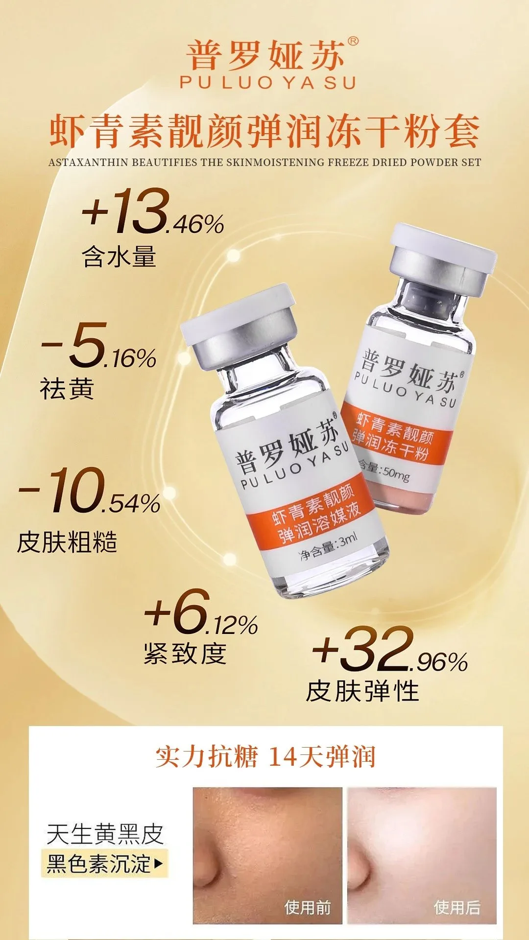 普罗娅苏虾青素靓颜弹润冻干粉套 图片 4