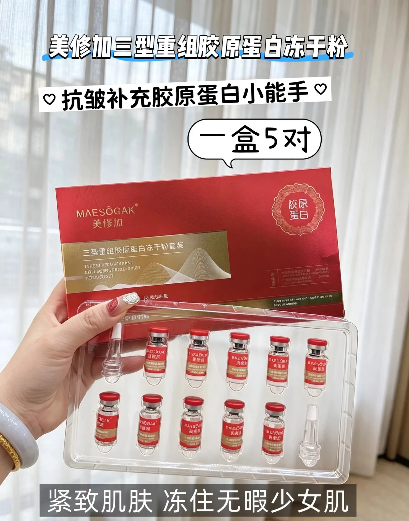 美修加三型重组胶原蛋白冻干粉 图片 5