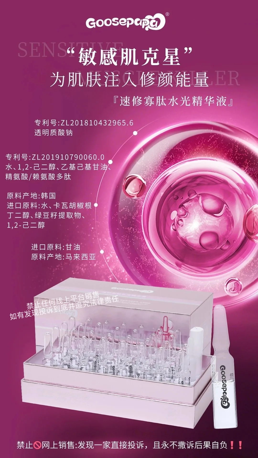 ✨ Goosepapa速修寡肽水光精华液 图片 5