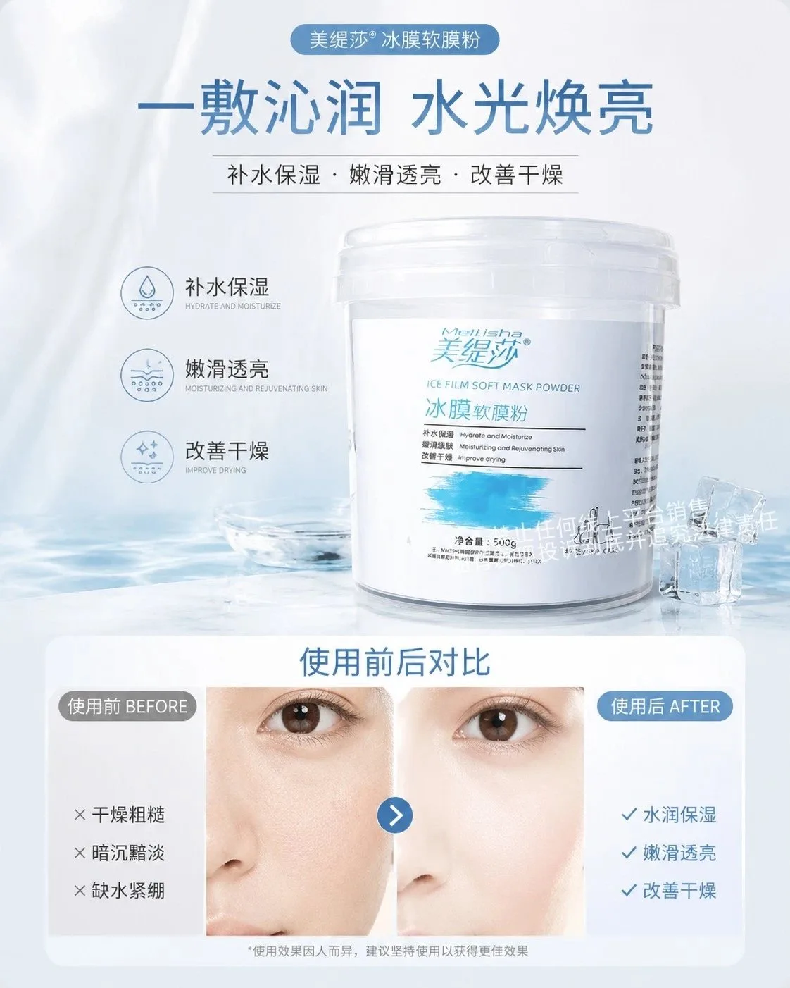 [500g]美缇莎冰膜软膜粉 图片 8