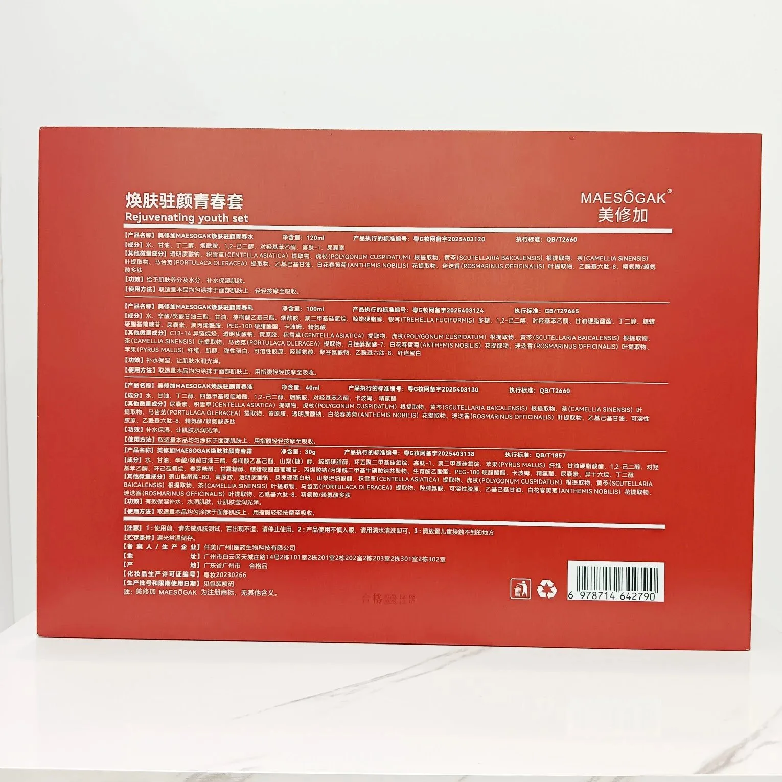 美修加焕肤驻颜青春套(抗衰淡化皱纹) 图片 10