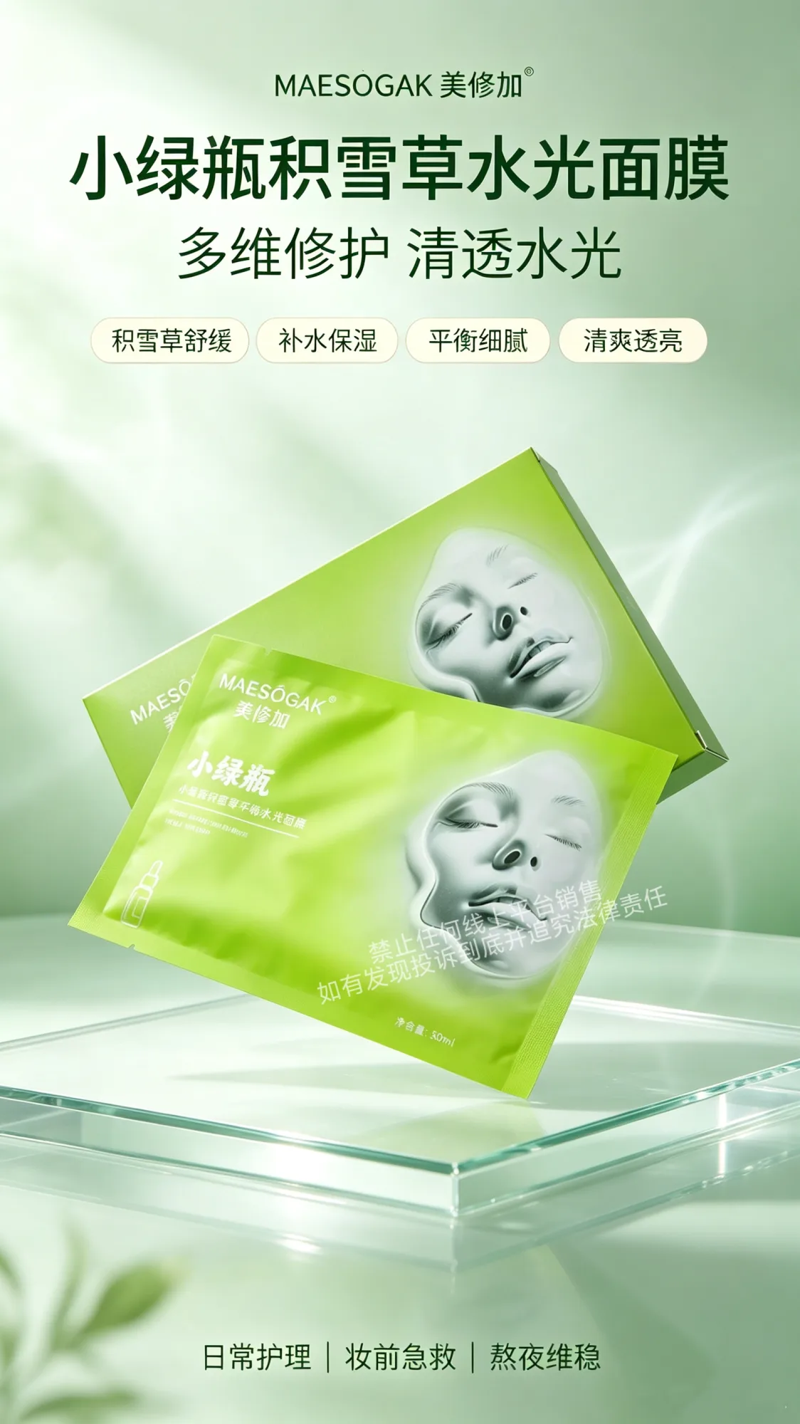 美修加小绿瓶积雪草平衡水光面膜（控油祛痘收毛孔） 图片 9