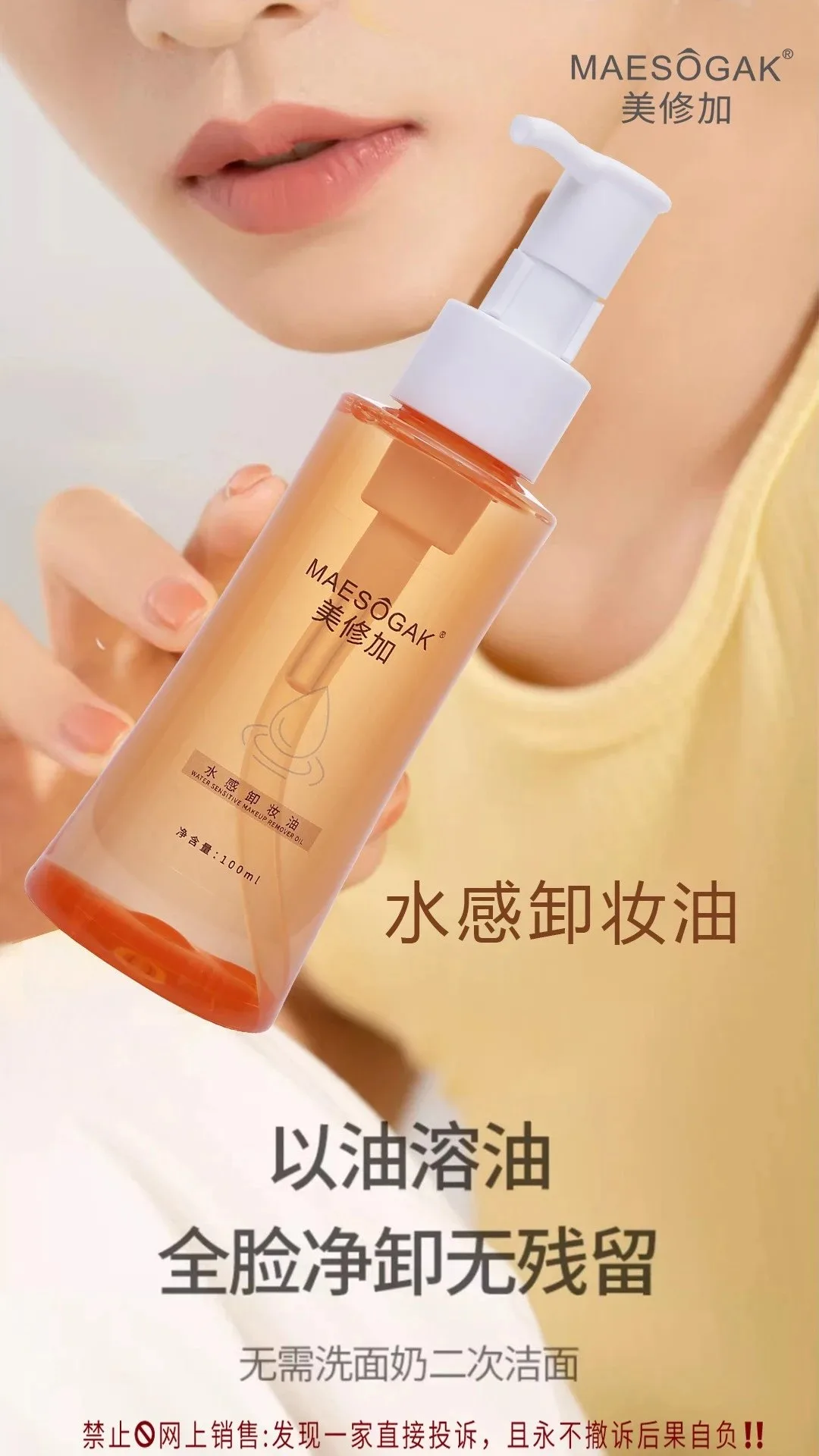 美修加水感卸妆油 图片 5