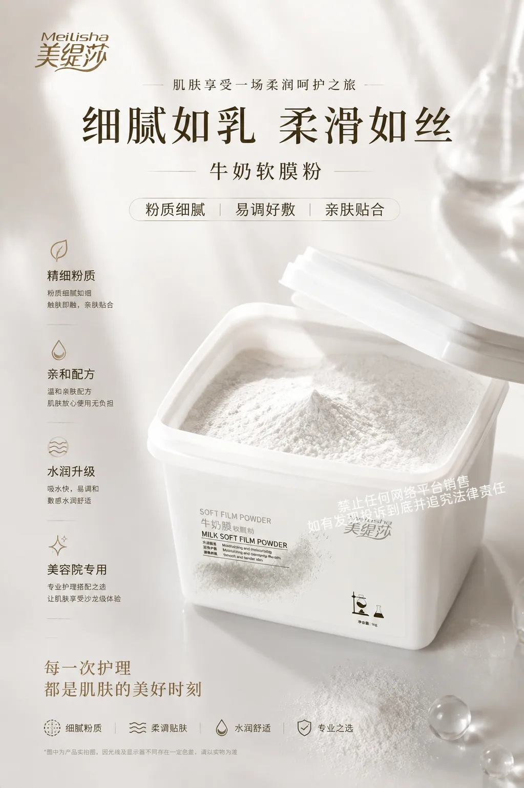 [1kg]美缇莎牛奶软膜粉 图片 3