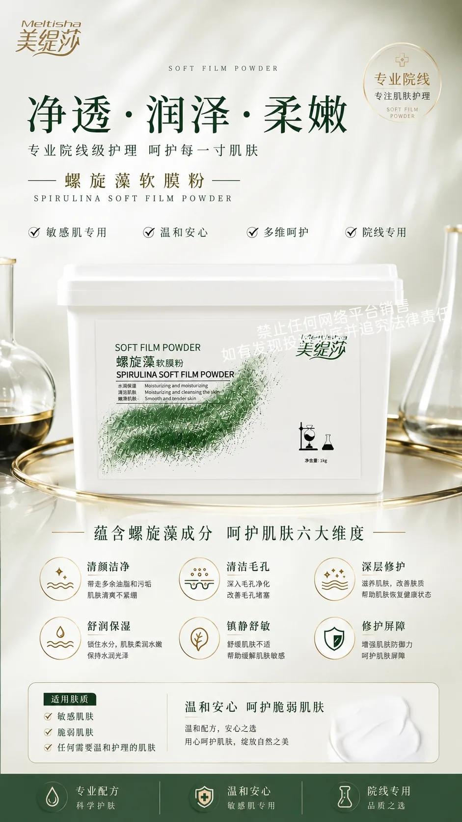 [1kg]美缇莎螺旋藻软膜粉 图片 3