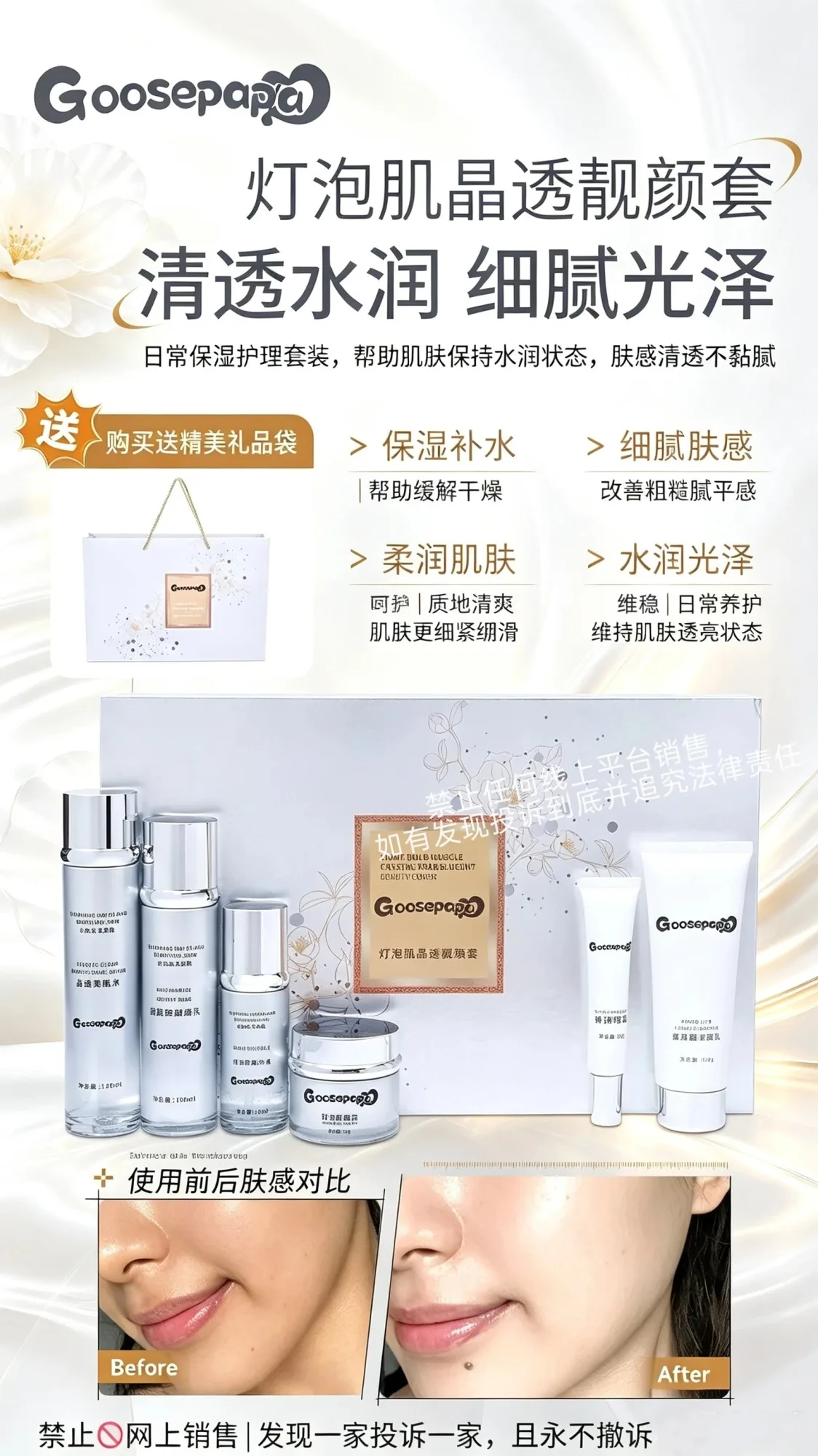 Goosepapa灯泡肌晶透靓颜套【祛黄提亮套盒】 图片 3