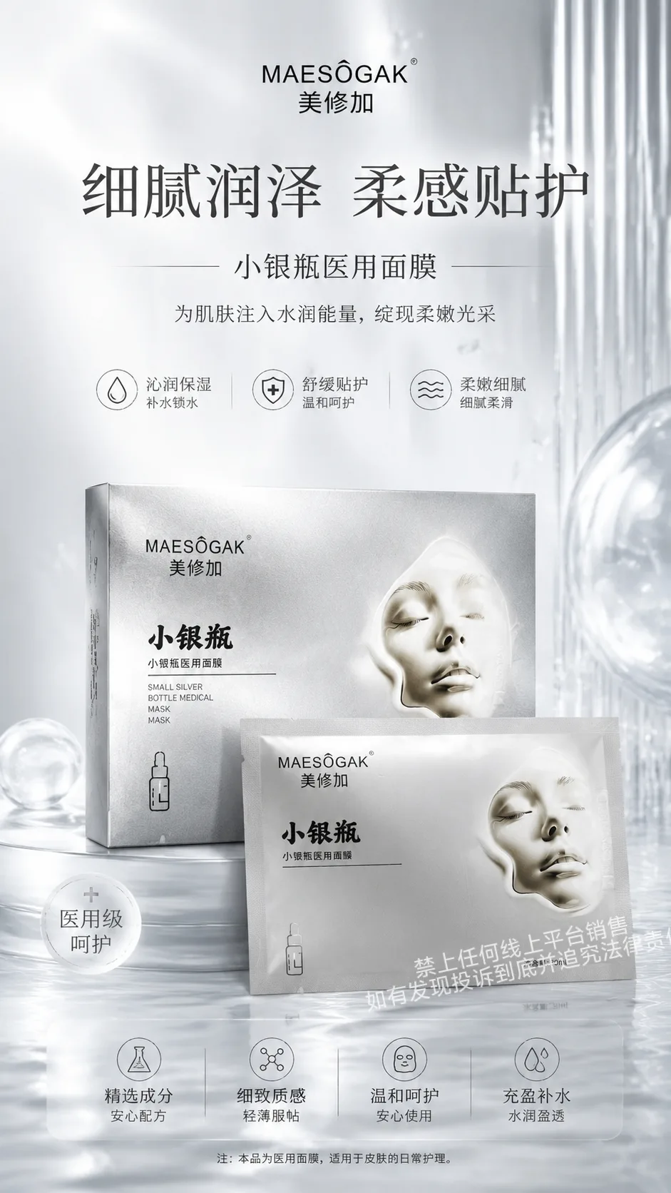 美修加小银瓶医用面膜 图片 3