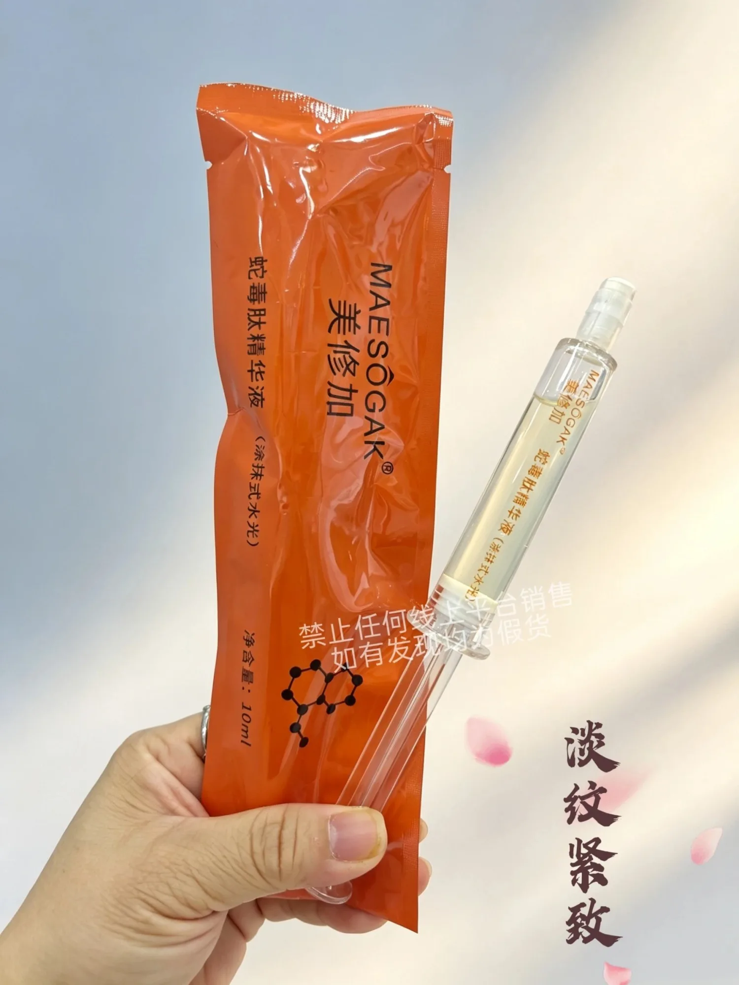 美修加涂抹式水光针 图片 6