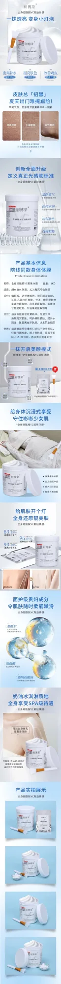 丽博莱全身烟酰胺Vc靓肤体膜 图片 12