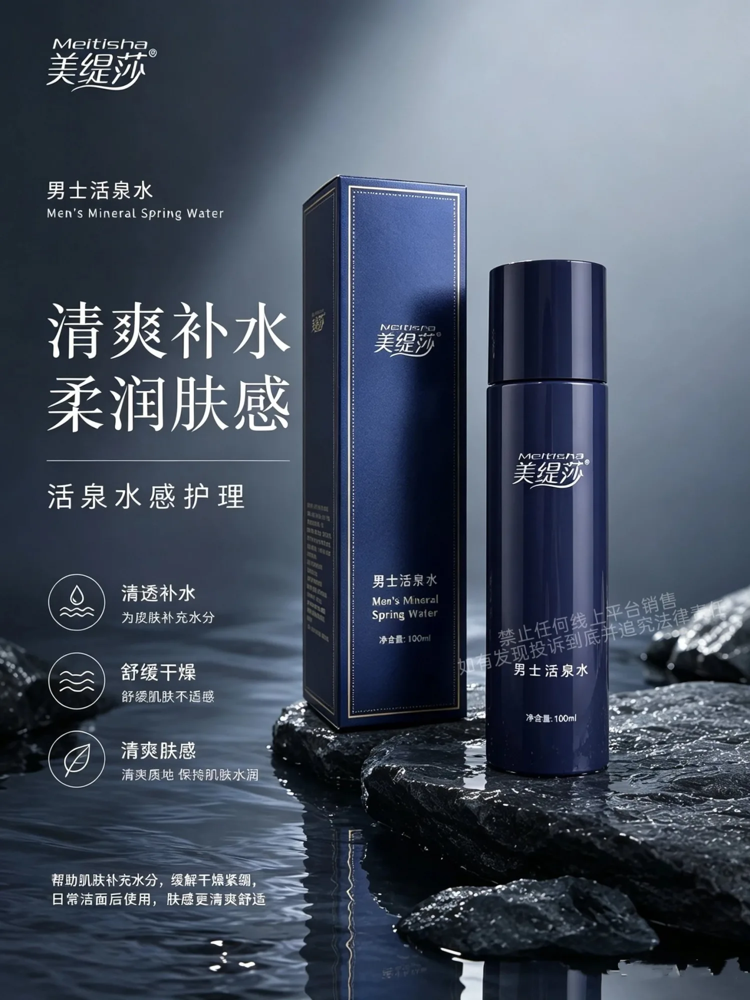 美缇莎男士活泉水 图片 4