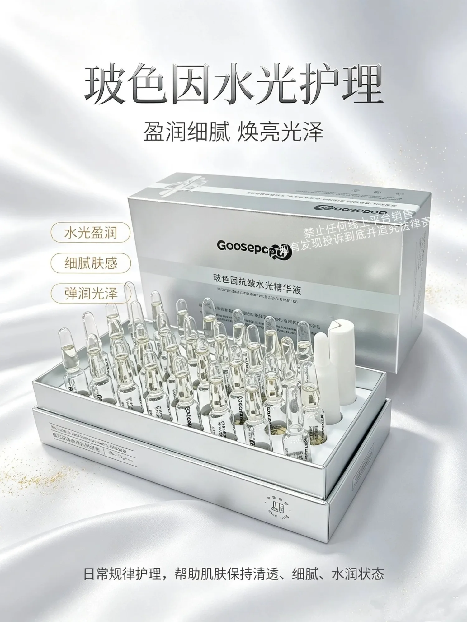 Goosepapa玻色因水光精华液（抗衰淡纹）次抛精华液 图片 5