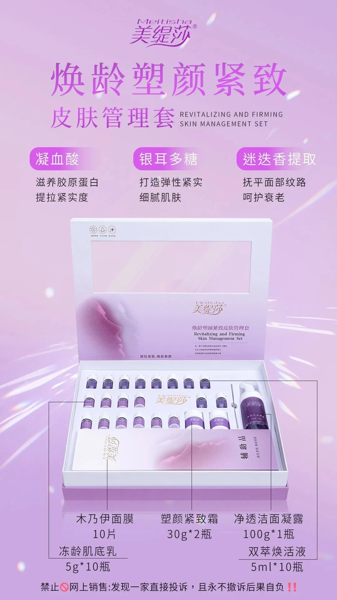 美缇莎焕龄塑颜紧致皮肤管理套，木乃伊焕肤套盒 图片 3