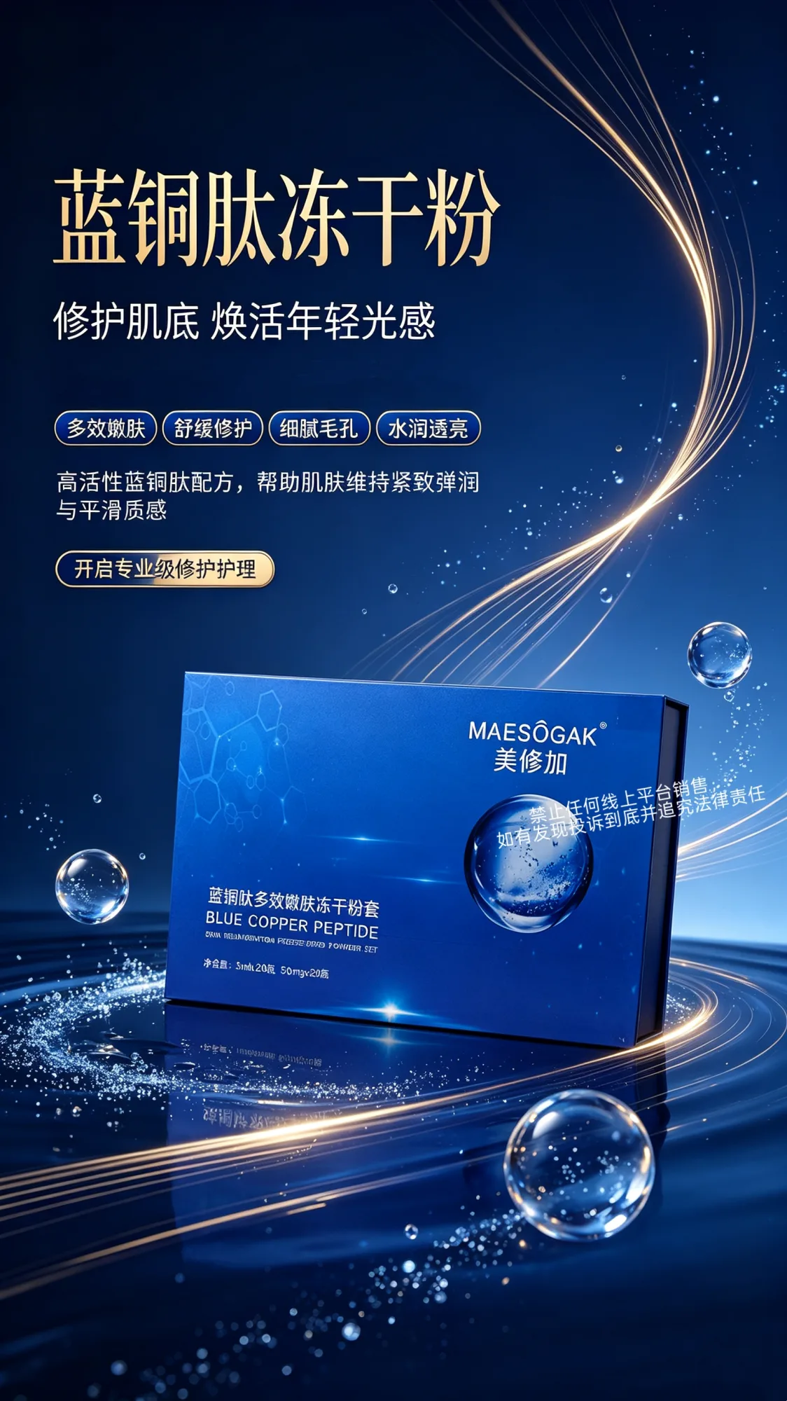 美修加蓝铜胜肽嫩肤冻干粉套 图片 1