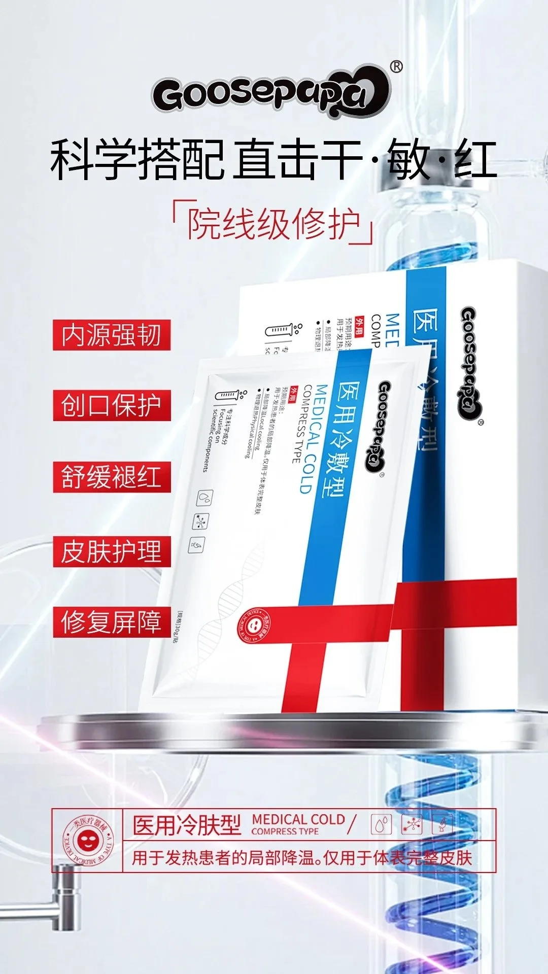 Goosepapa医用冷敷贴，一类面膜 图片 4