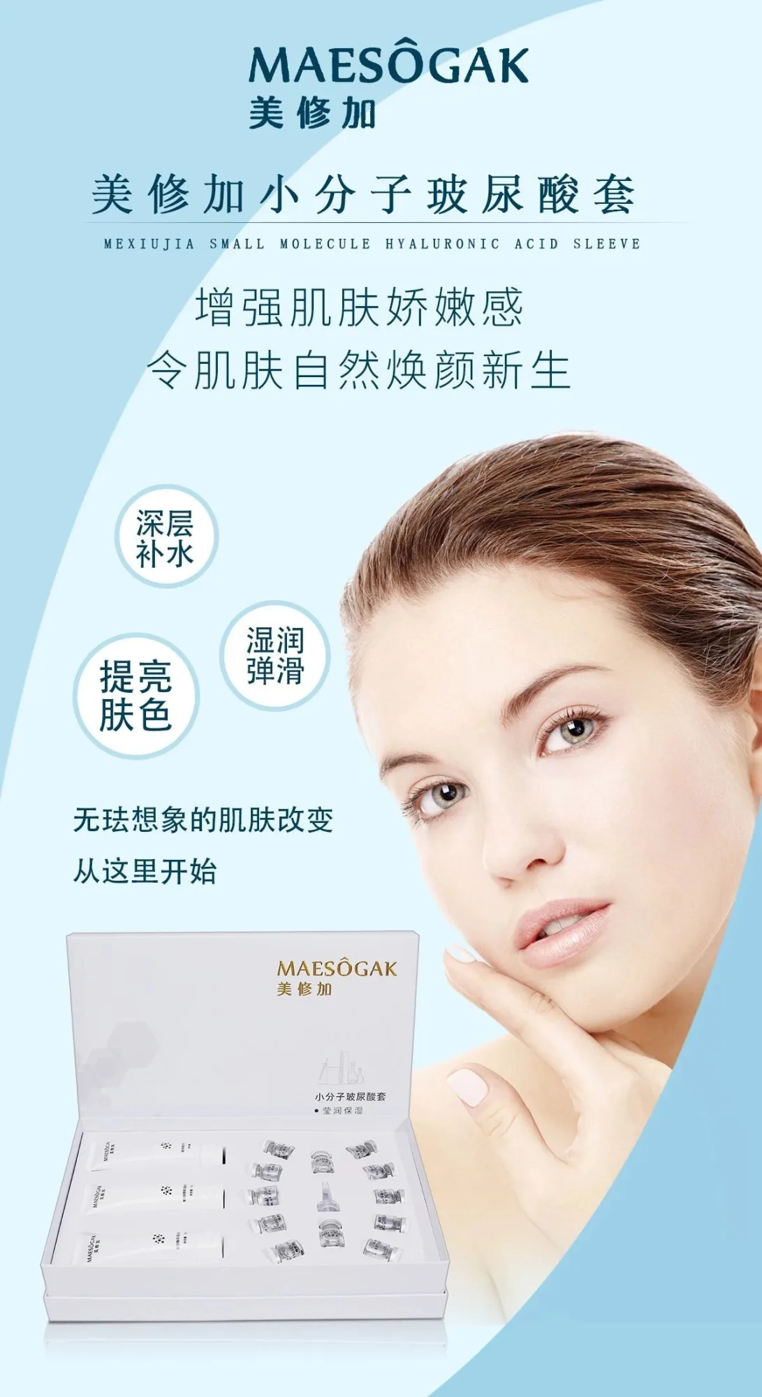 美修加小分子玻尿酸套，面部补水套盒，水光套盒 图片 5