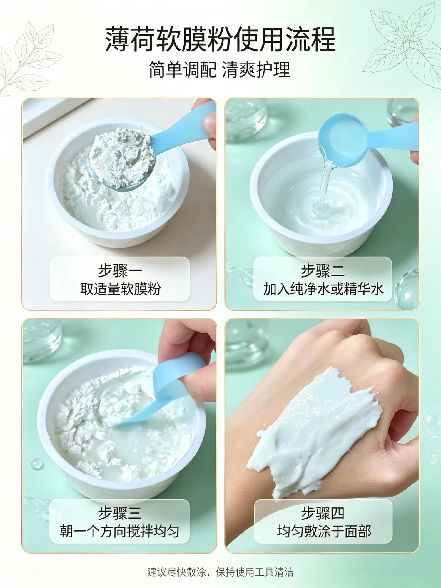 [500g]美缇莎薄荷软膜粉 图片 6
