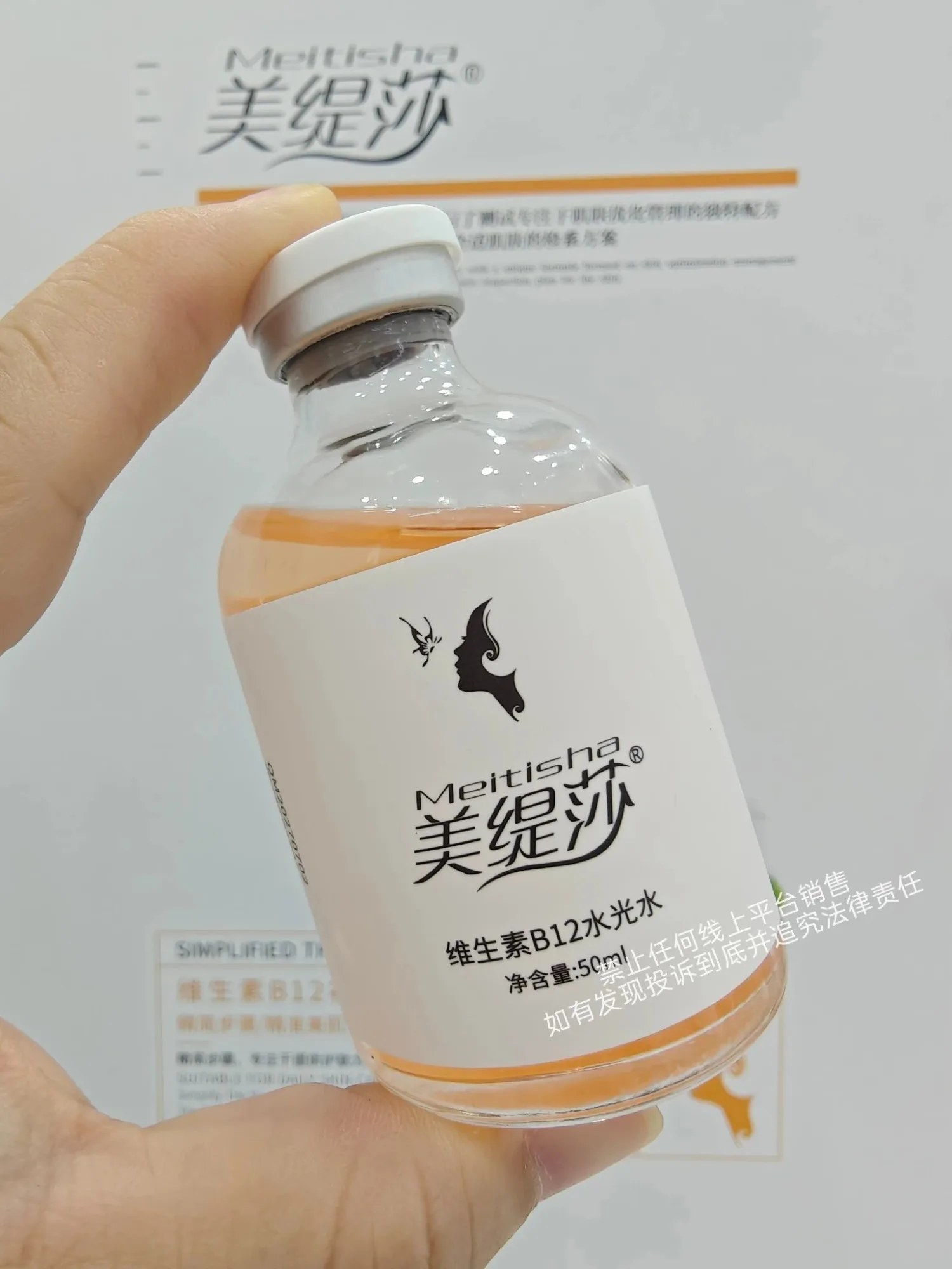 美缇莎维生素B12补水套(肌肤小吊瓶水光套) 图片 10