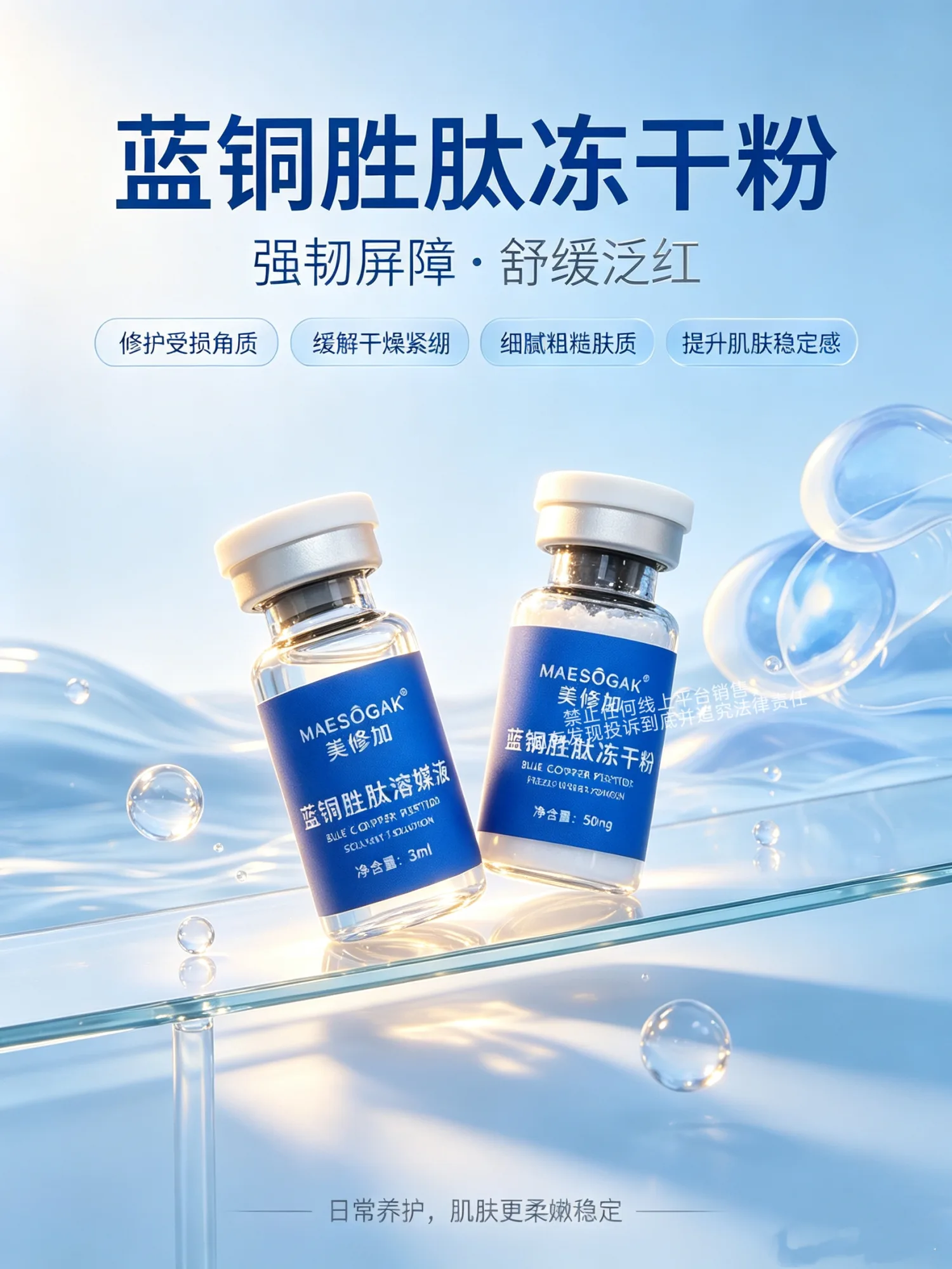 美修加蓝铜胜肽嫩肤冻干粉套盒（修护） 图片 7