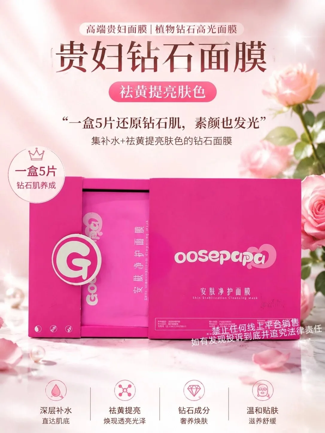 Goosepapa高端贵妇面膜(九款功效) 图片 6