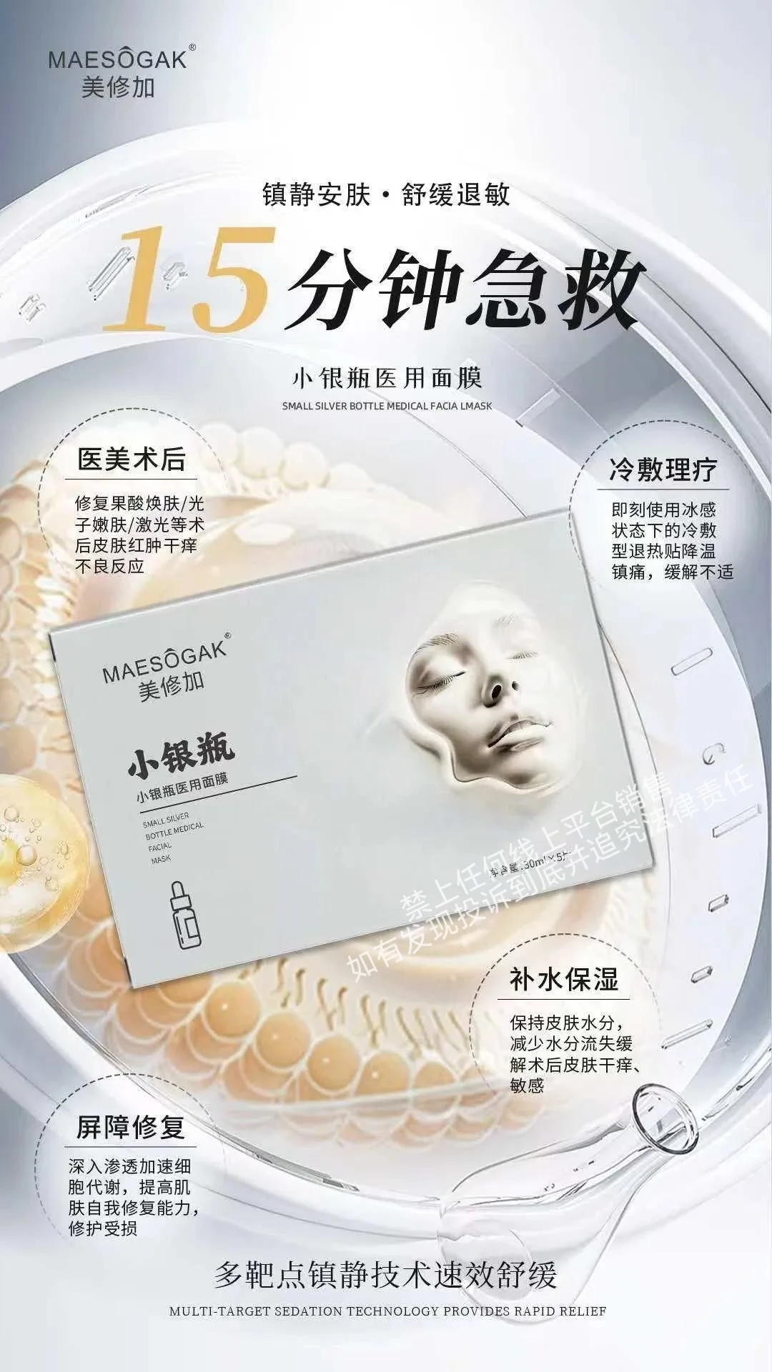 美修加小银瓶医用面膜 图片 4
