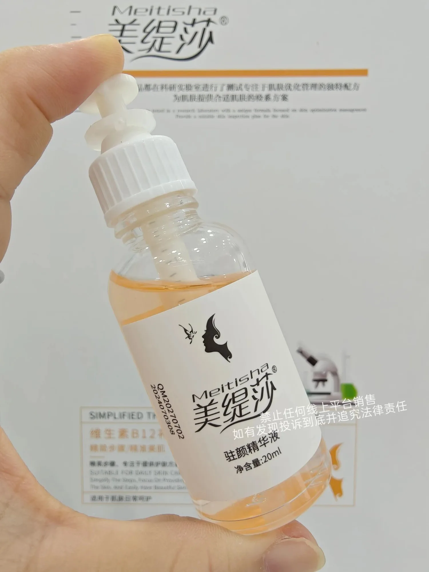 美缇莎维生素B12补水套(肌肤小吊瓶水光套) 图片 12
