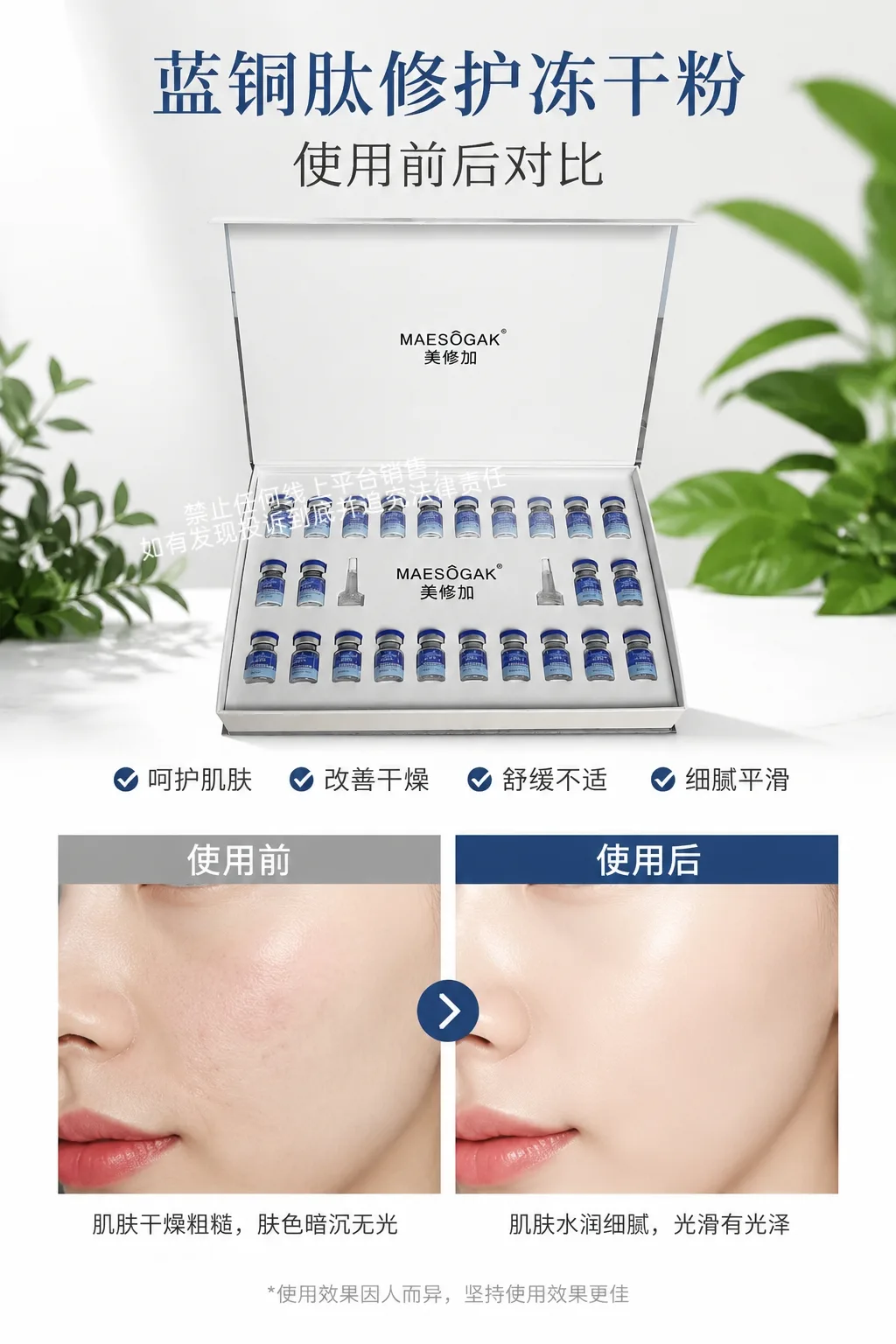 美修加蓝铜胜肽赋活冻干粉，修护冻干粉 图片 3